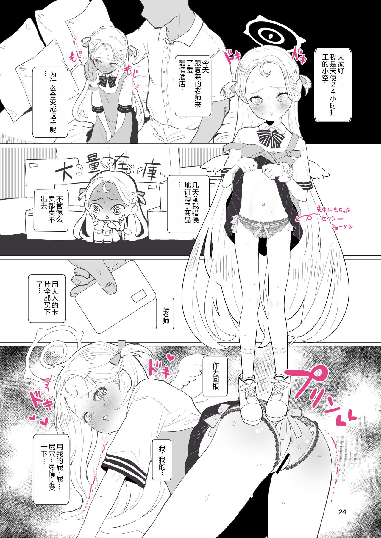 Hitokuchi Echi Manga 2 - Page 24