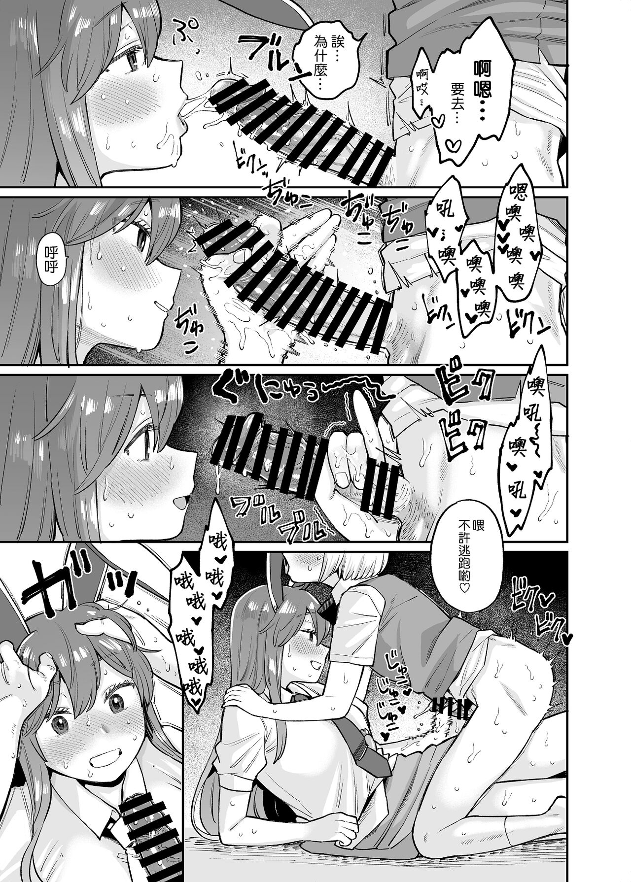 UdoMyon Series 2 - Page 19