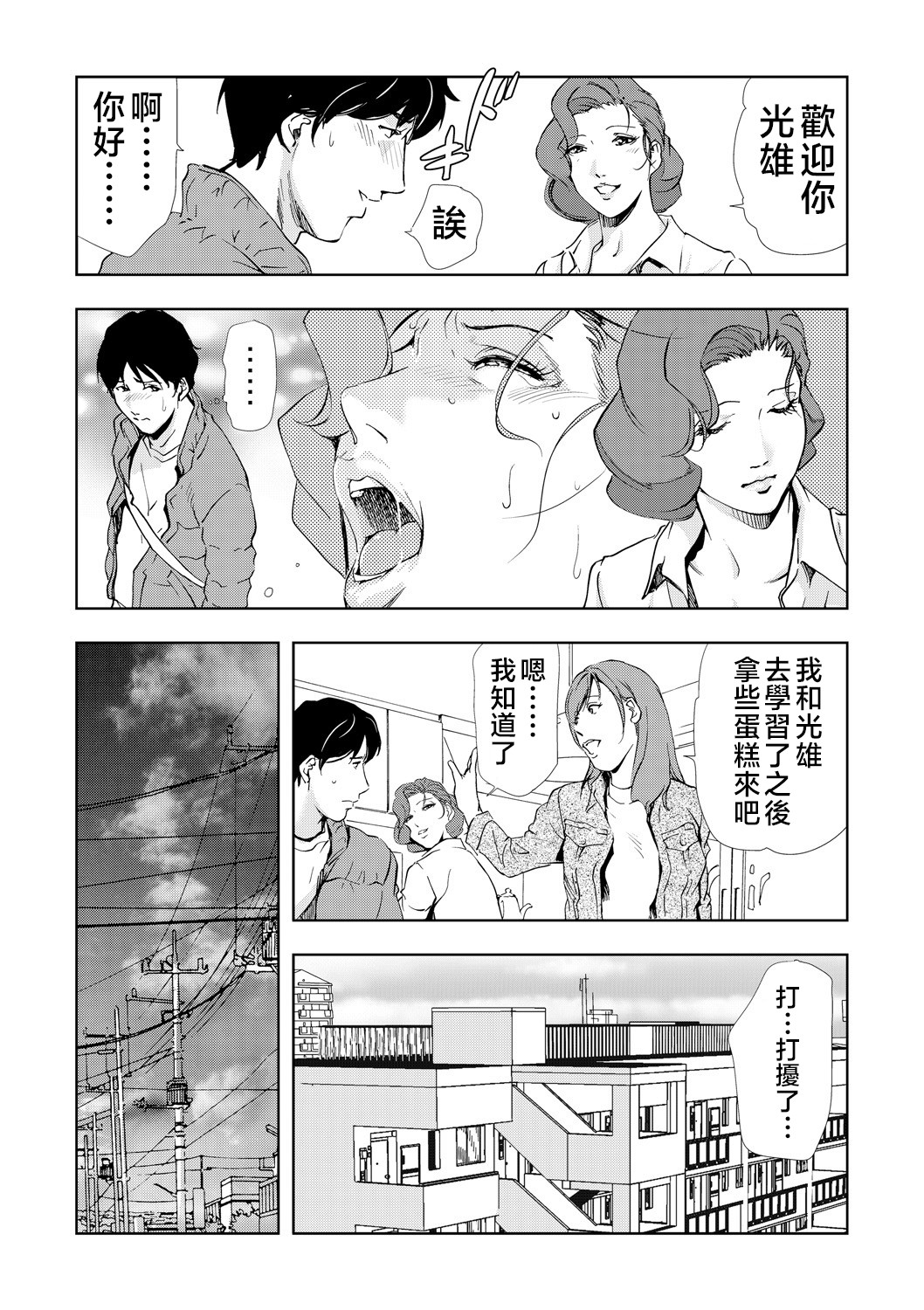Netorare Vol.05 - Page 19