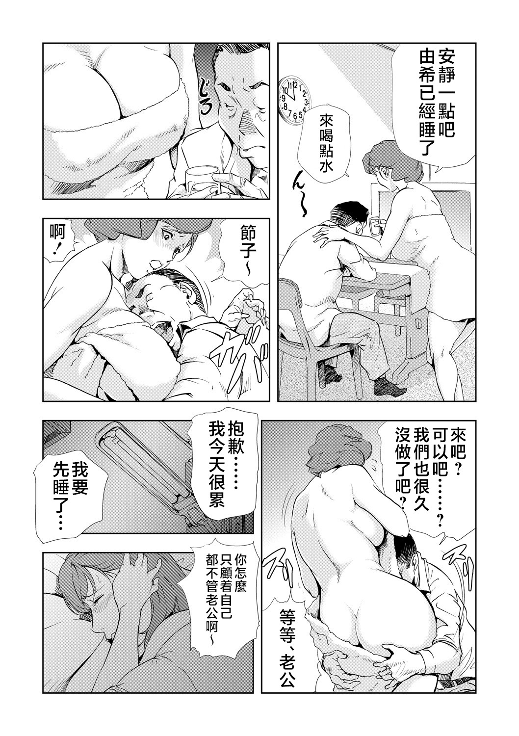 Netorare Vol.06 - Page 12