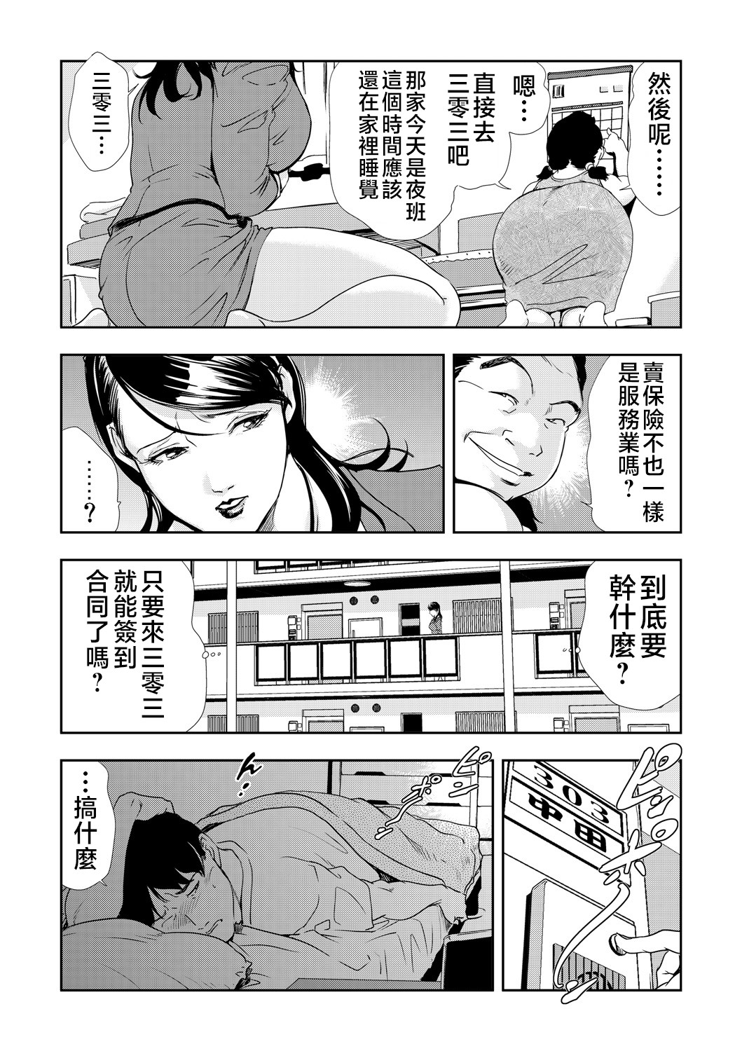 Netorare Vol.07 - Page 7