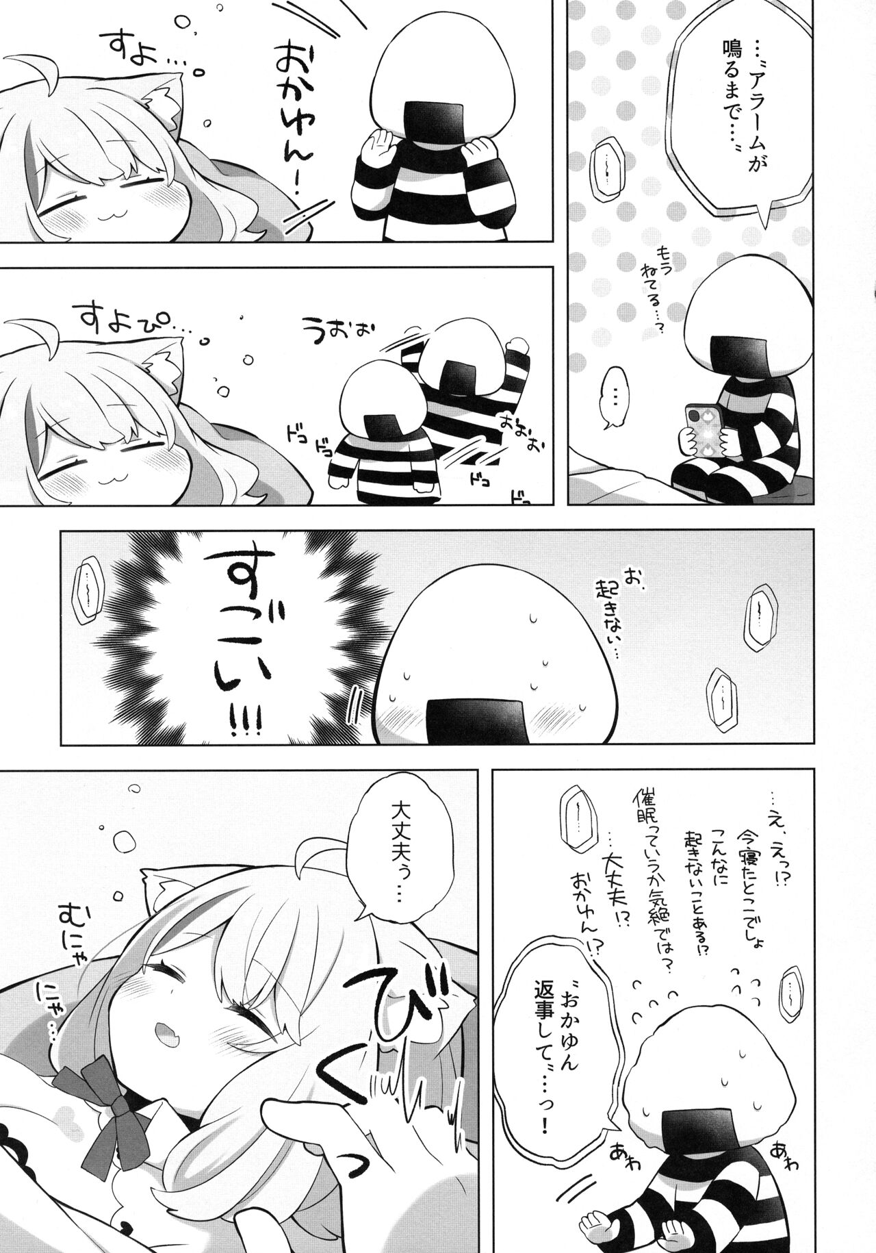 Sukoyaka Shuffle Saiminhou - Page 7