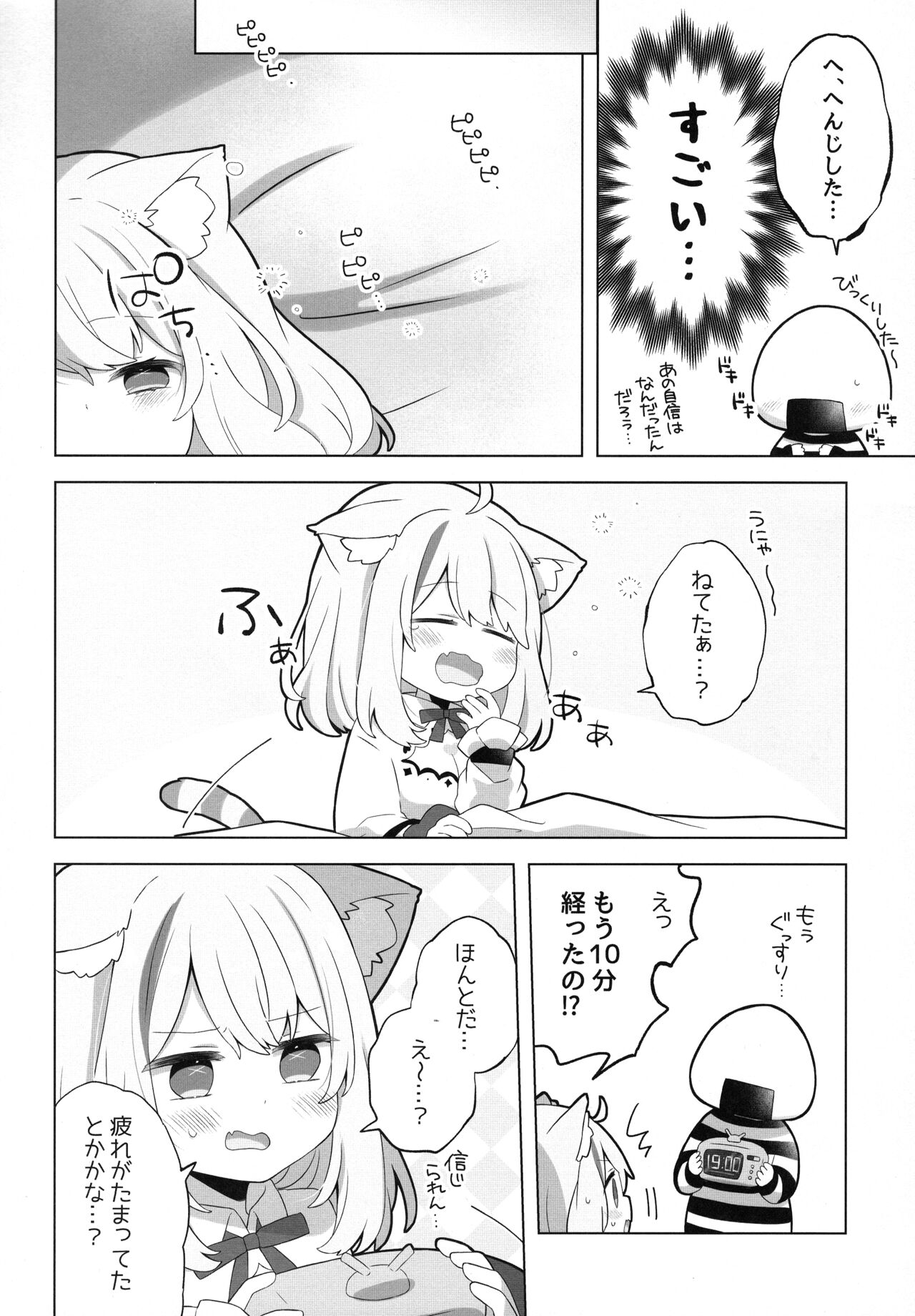 Sukoyaka Shuffle Saiminhou - Page 8
