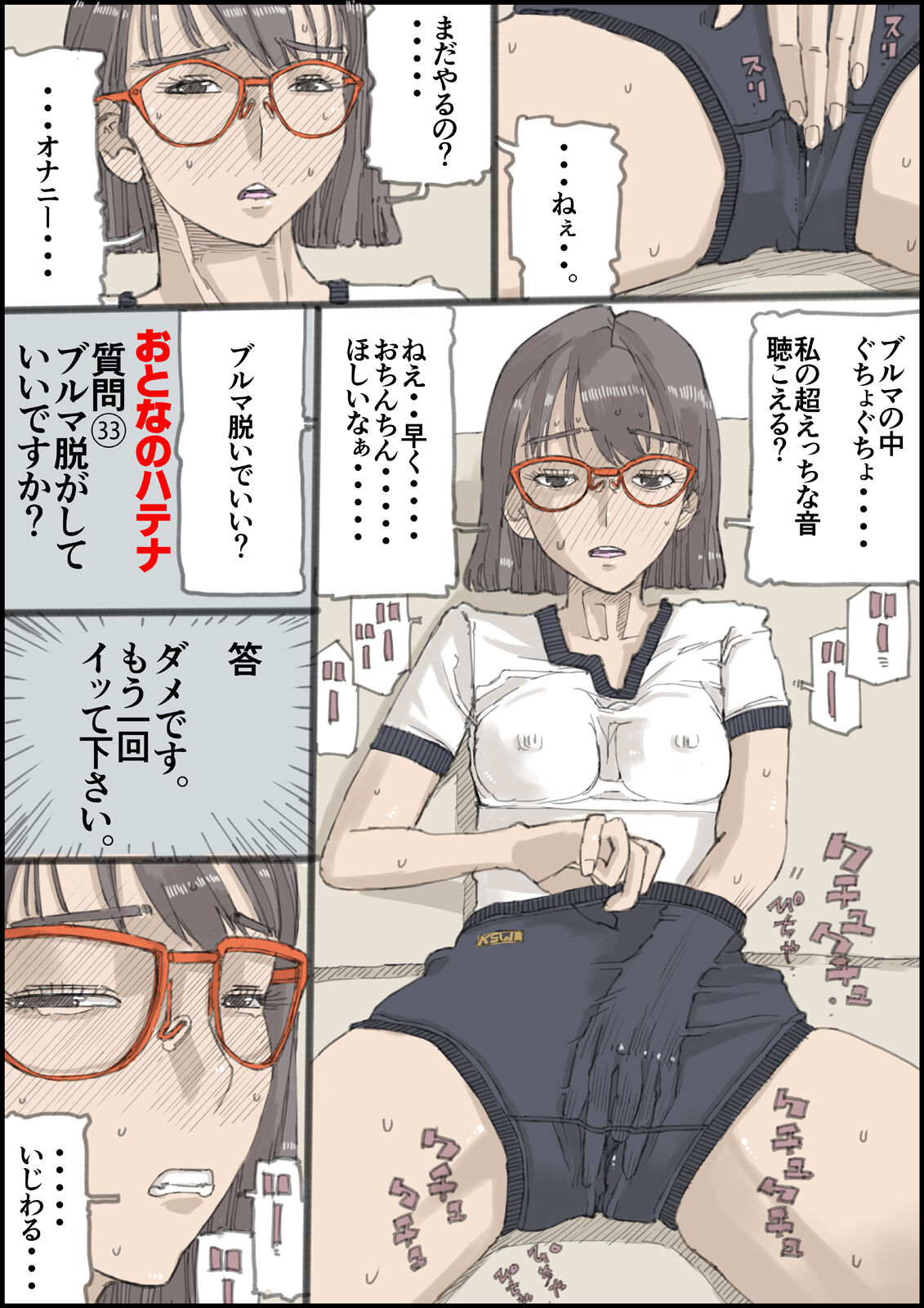 Otona no Hatena - Page 34