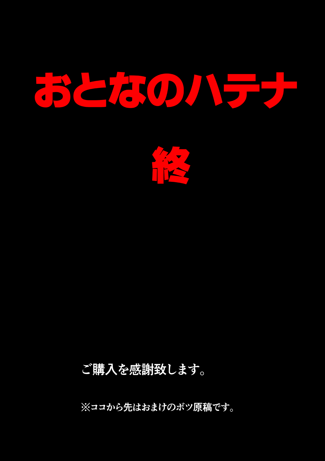 Otona no Hatena - Page 52