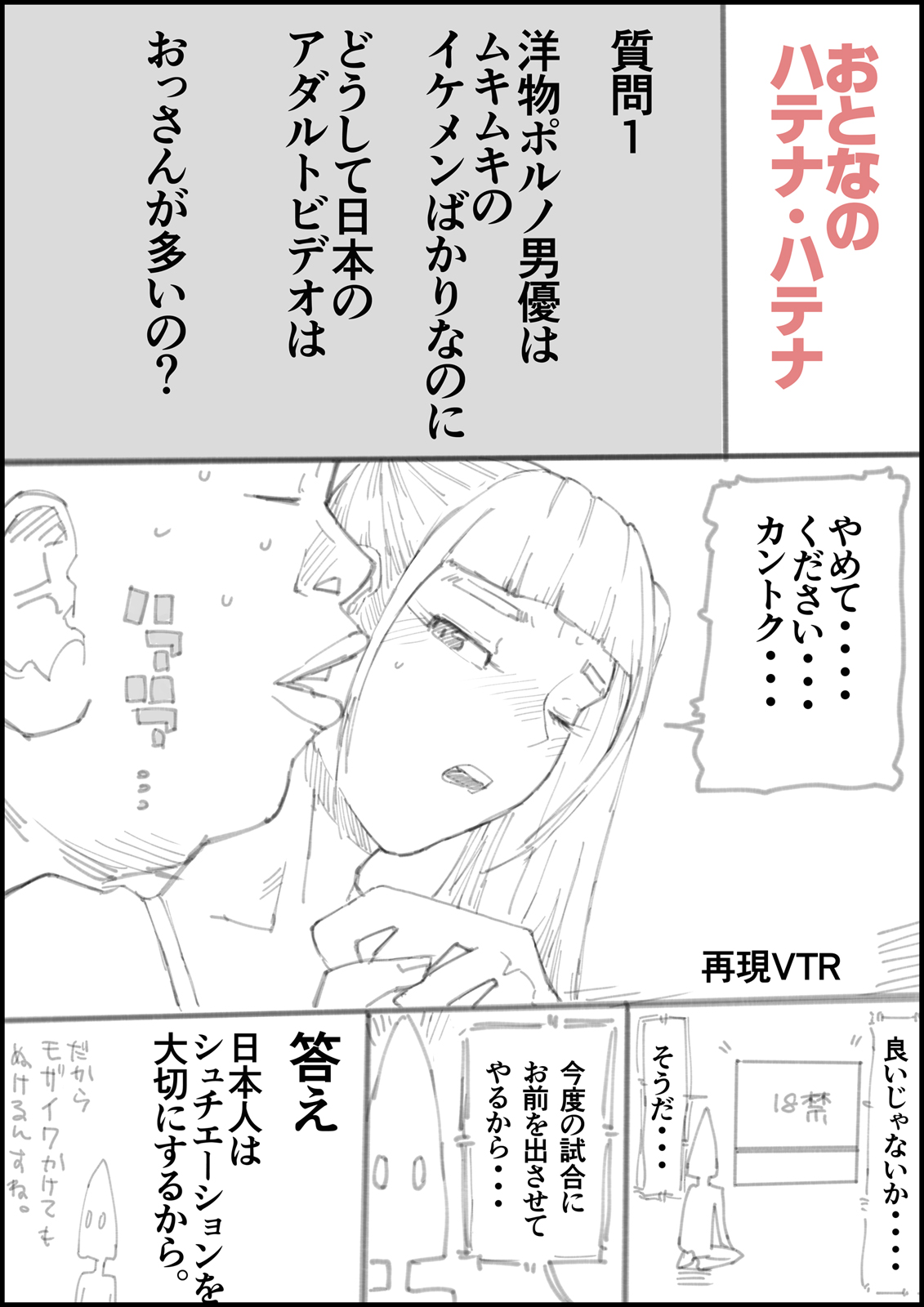 Otona no Hatena - Page 53