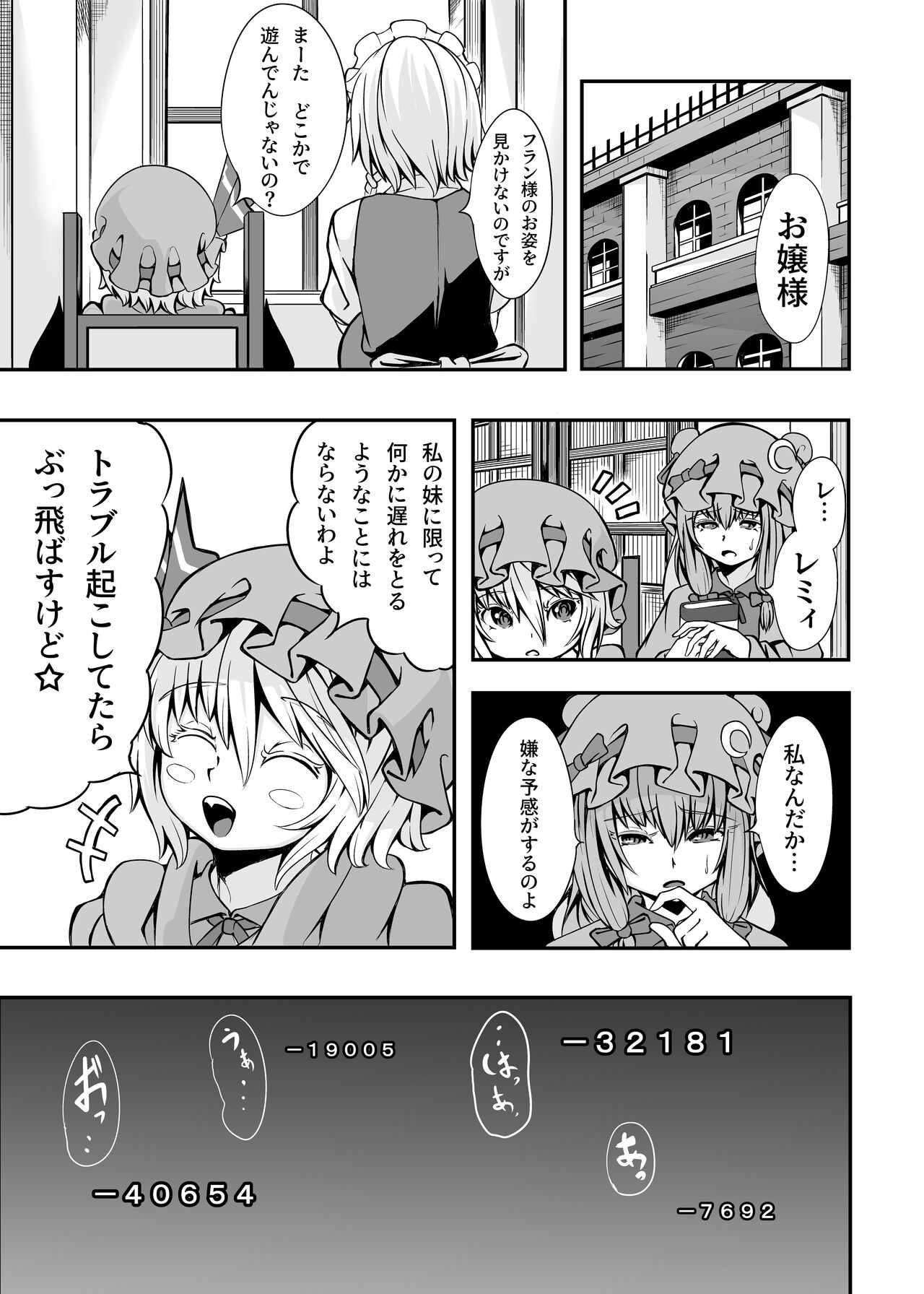 Flan-chan and ETD - Page 22