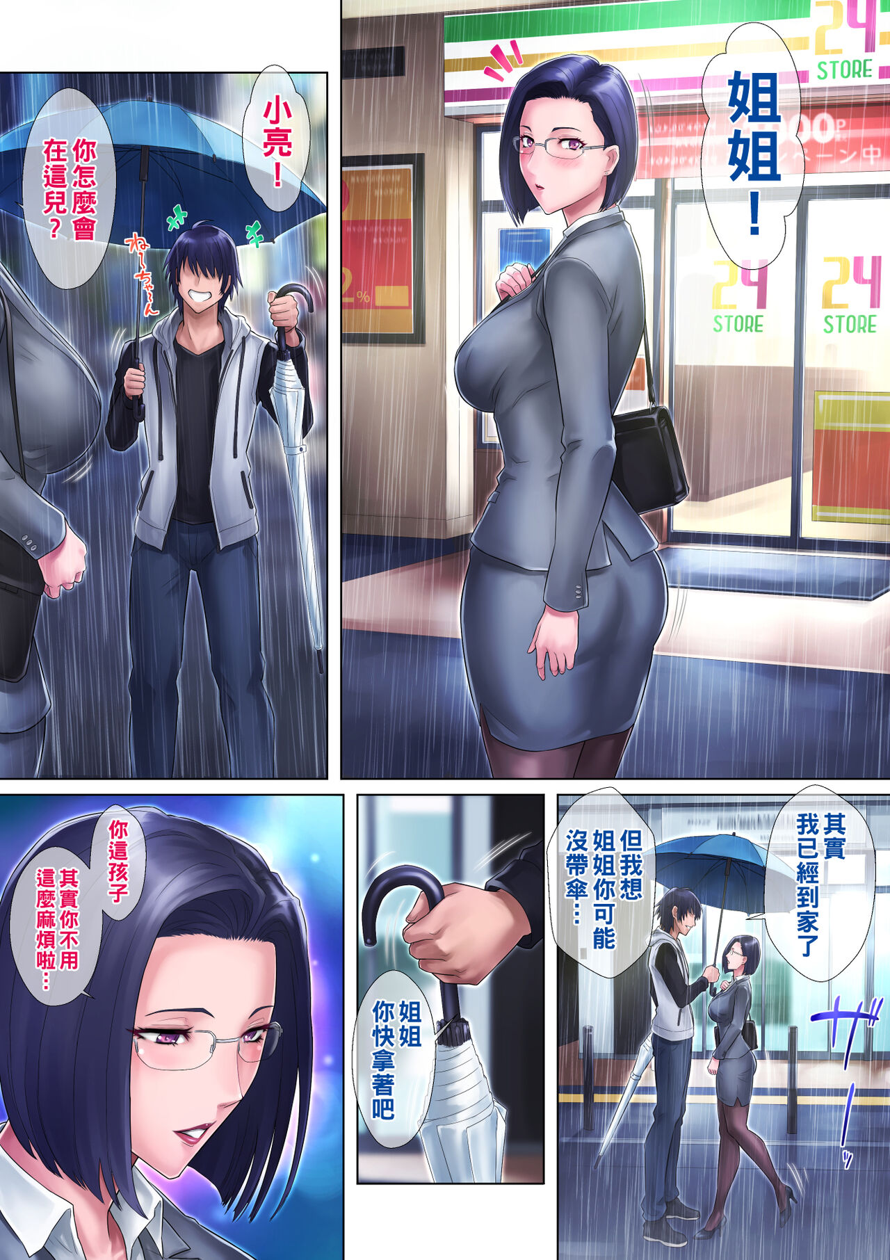 Shojo Ane - Page 11
