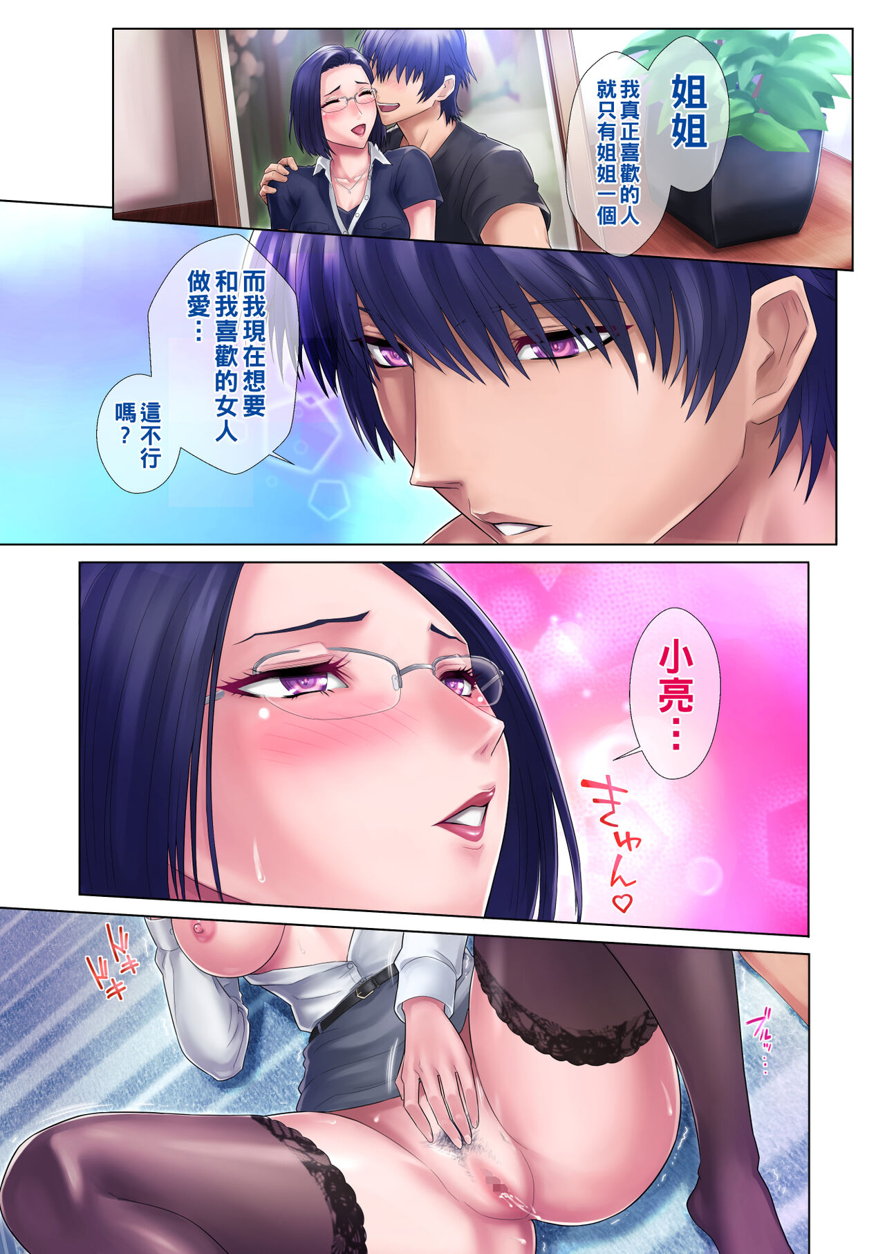 Shojo Ane - Page 29