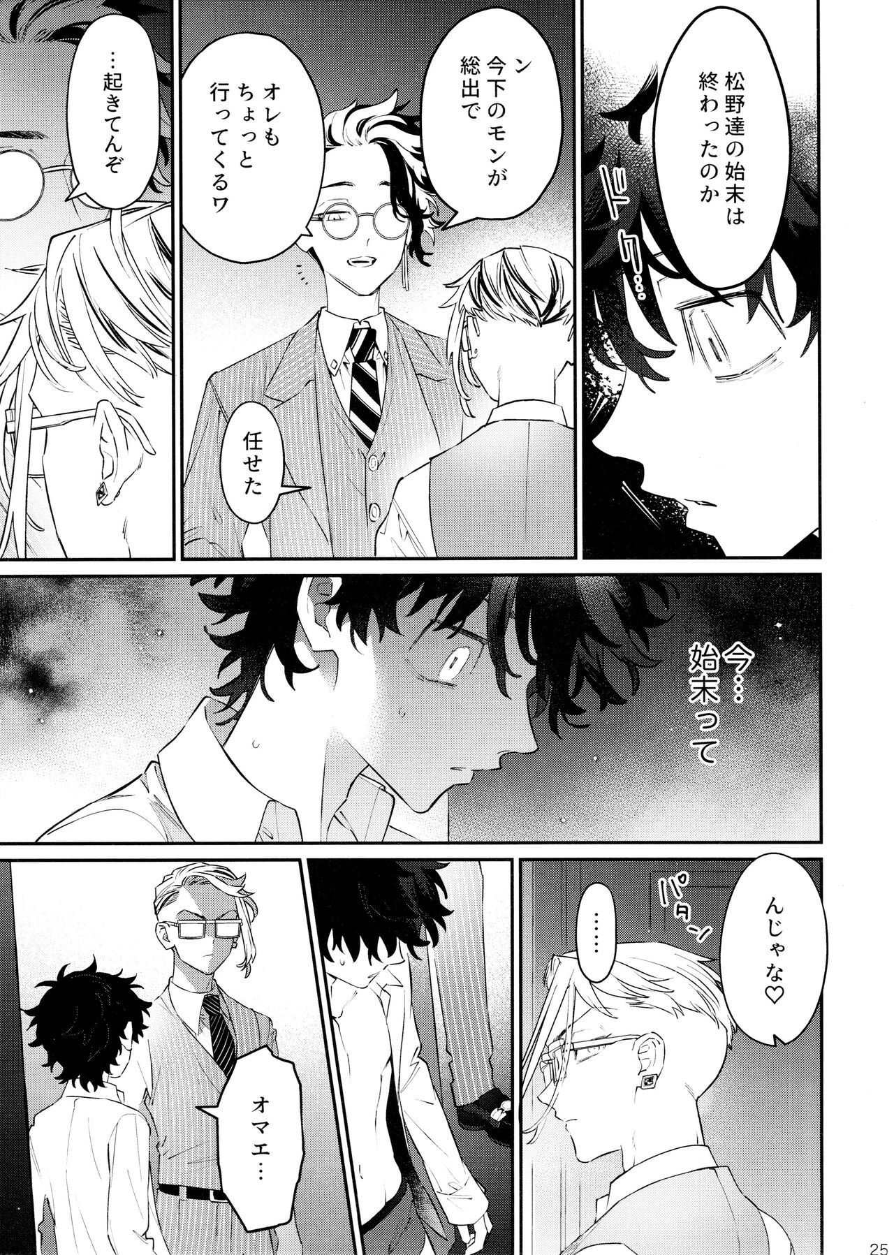 ROOSTER - Page 25