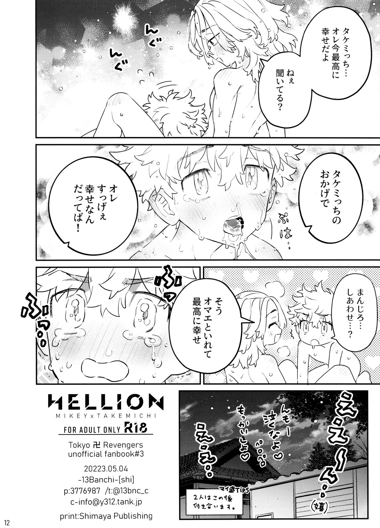 HELLION - Page 12