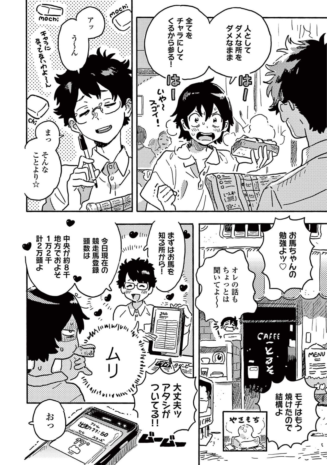 Harukaze no Etranger - Page 138