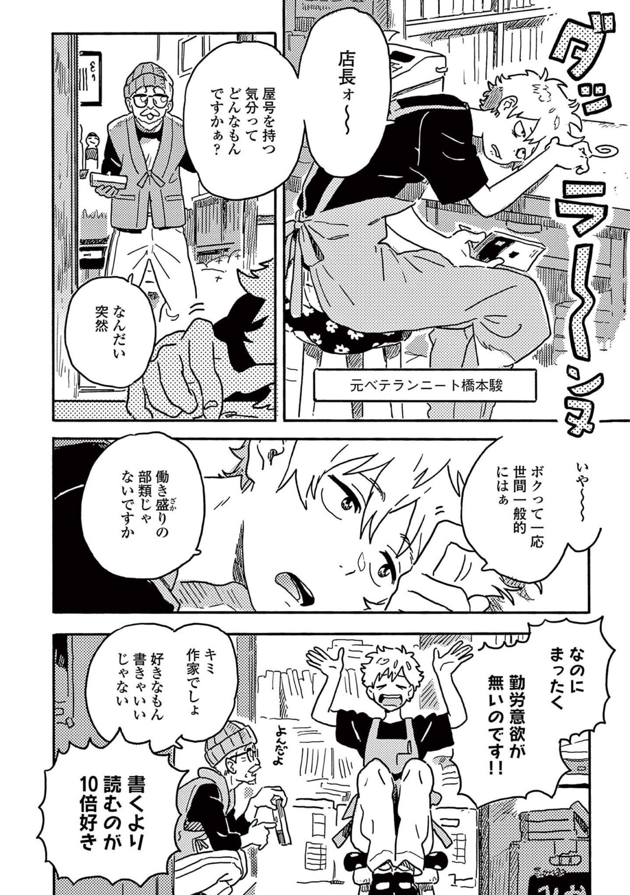 Harukaze no Etranger - Page 140