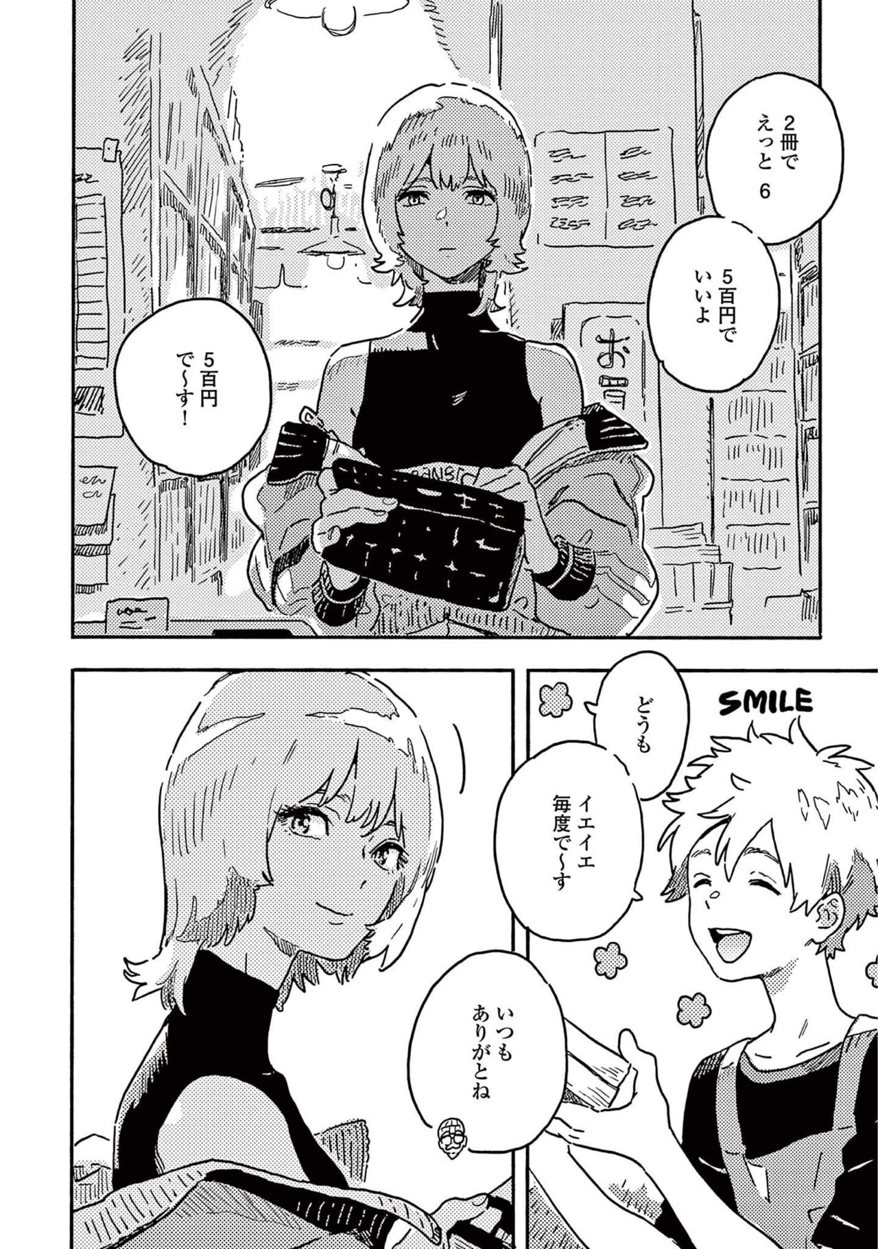 Harukaze no Etranger - Page 142