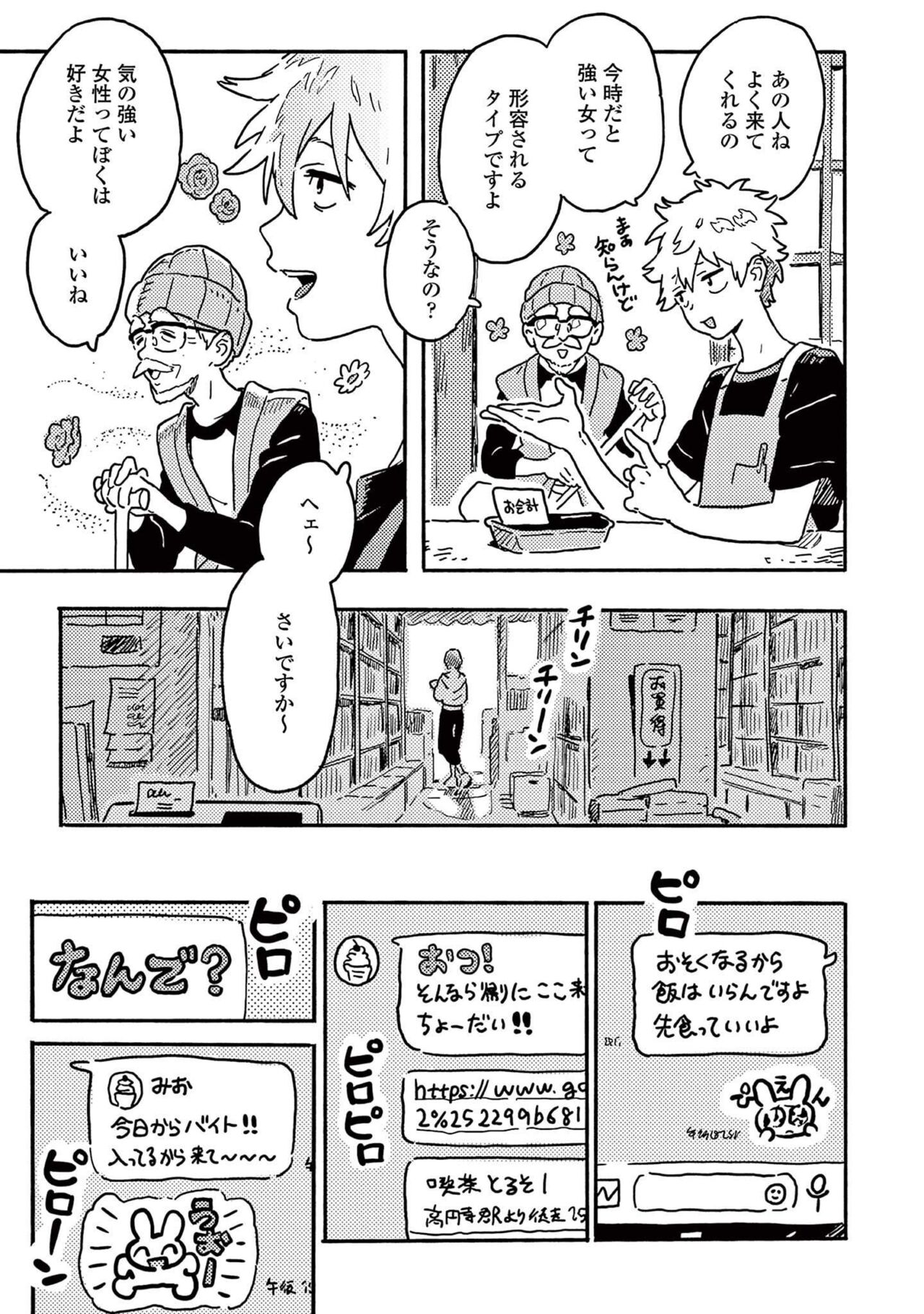 Harukaze no Etranger - Page 143
