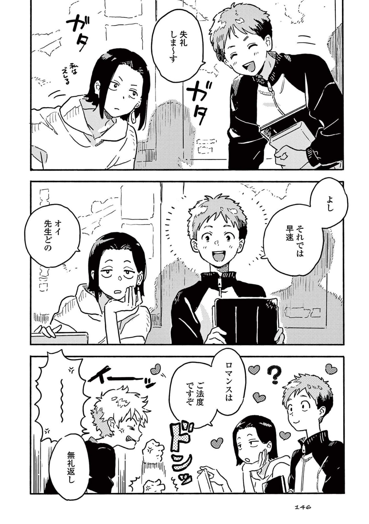 Harukaze no Etranger - Page 148