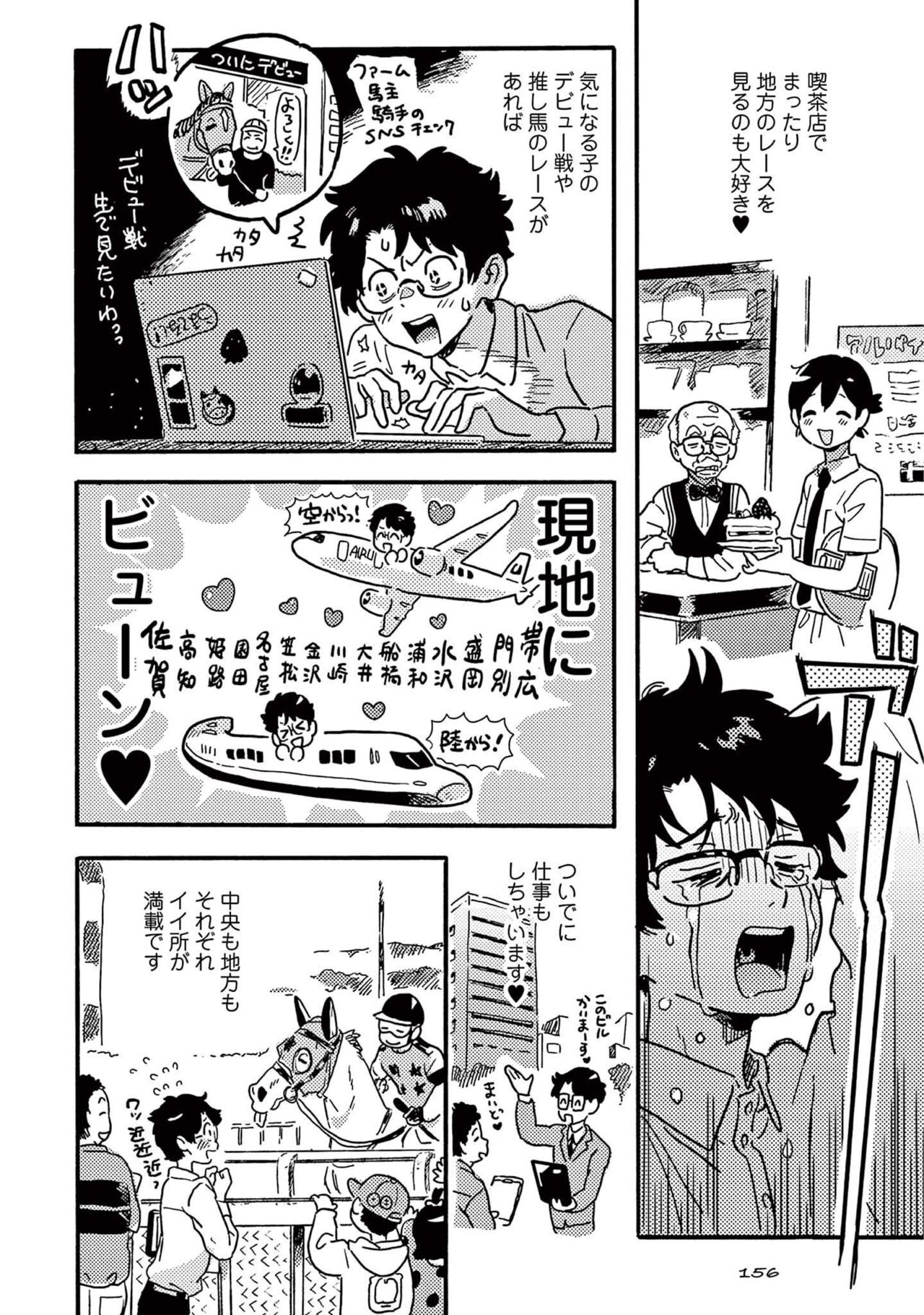 Harukaze no Etranger - Page 158
