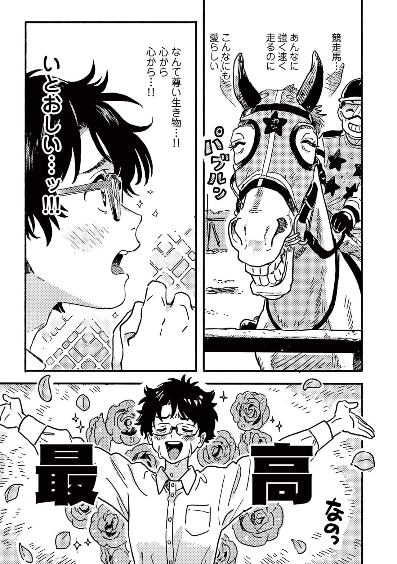 Harukaze no Etranger - Page 159