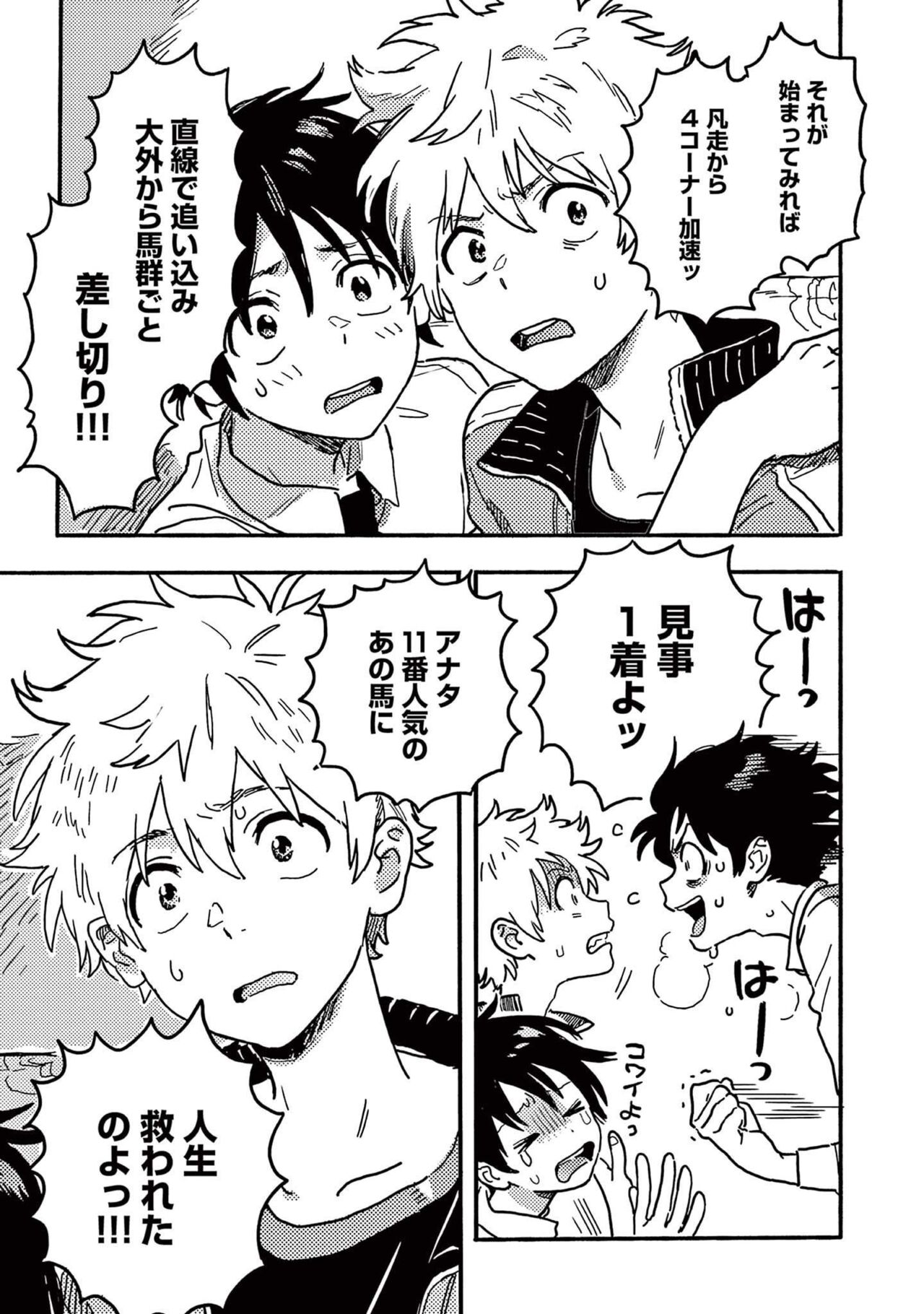 Harukaze no Etranger - Page 167