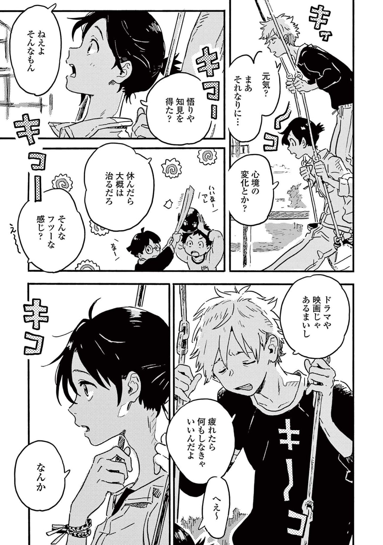 Harukaze no Etranger - Page 17