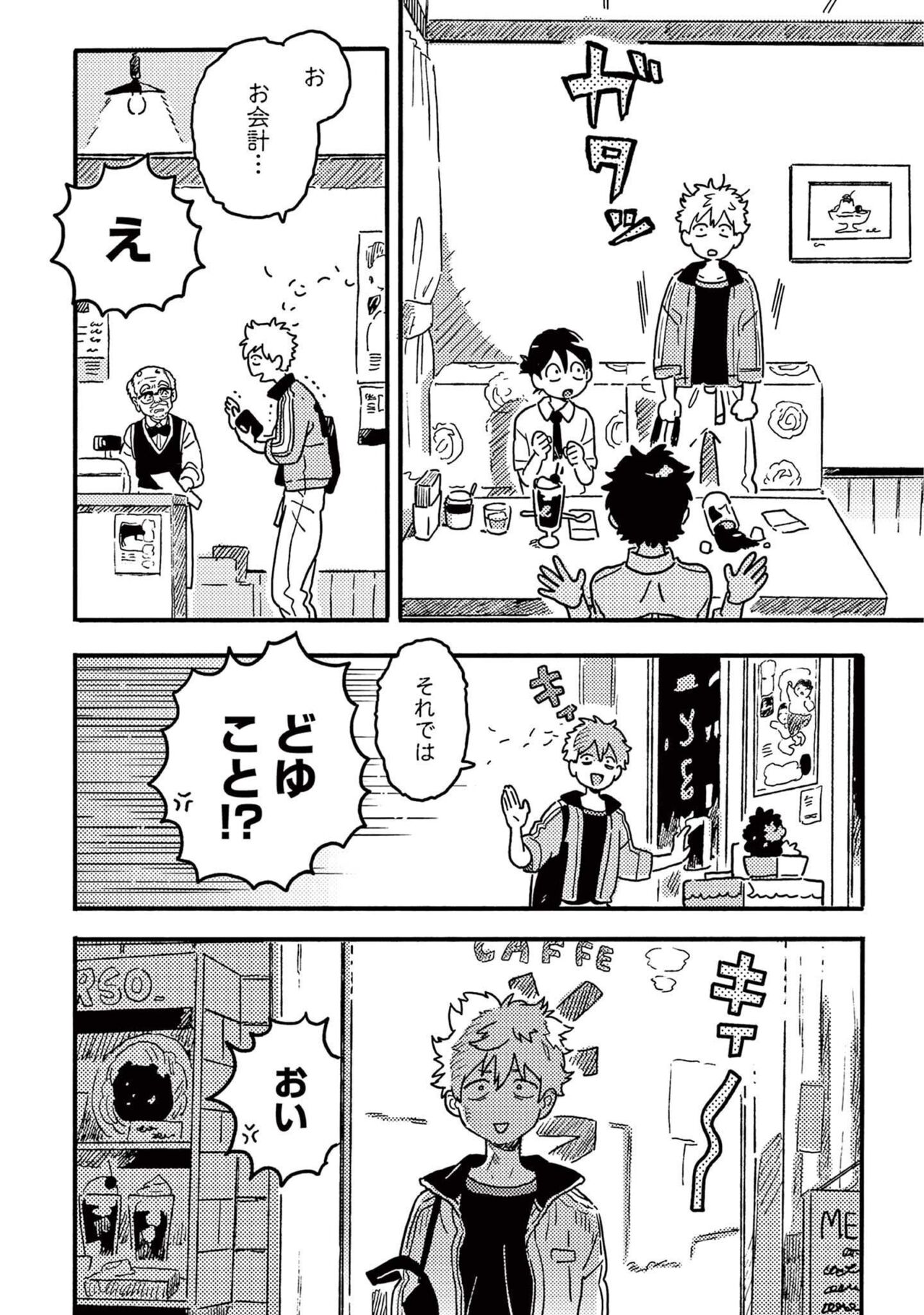 Harukaze no Etranger - Page 170