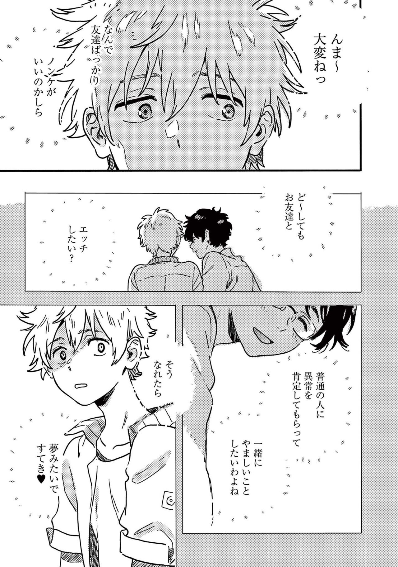 Harukaze no Etranger - Page 171