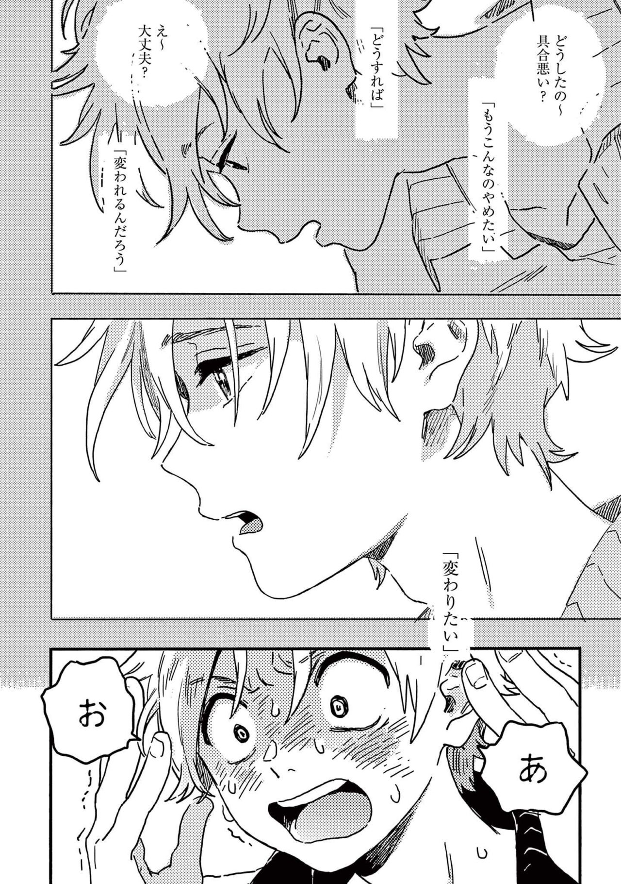 Harukaze no Etranger - Page 172
