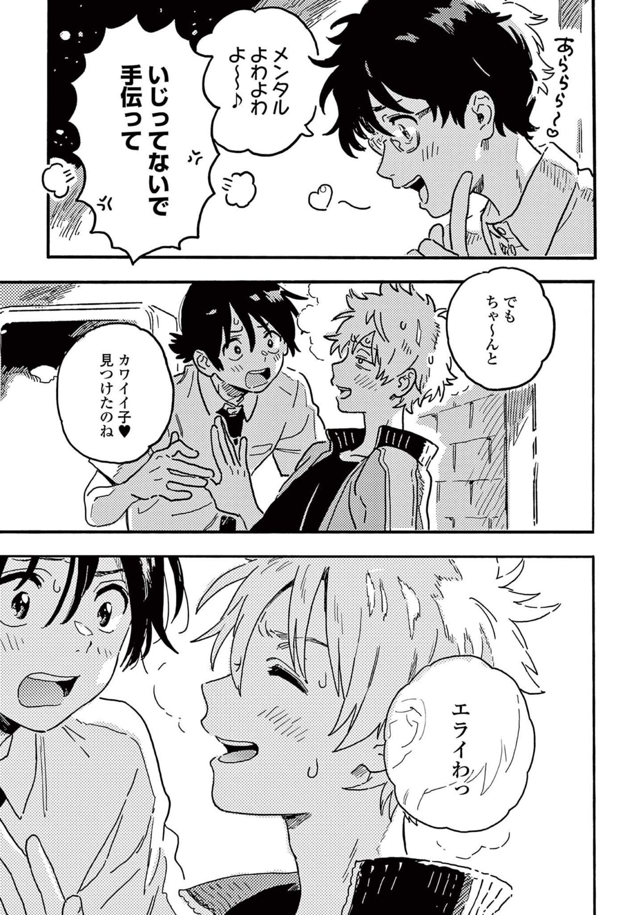 Harukaze no Etranger - Page 175