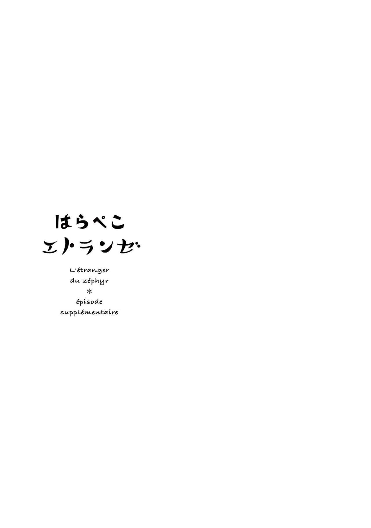 Harukaze no Etranger - Page 178