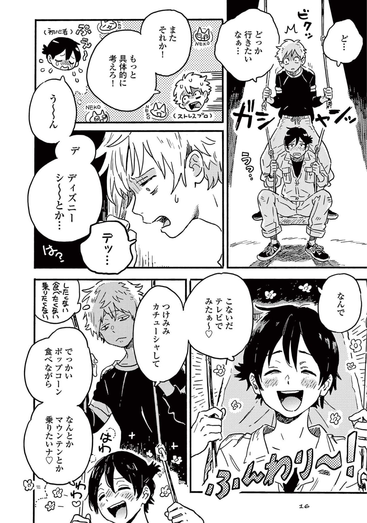 Harukaze no Etranger - Page 18