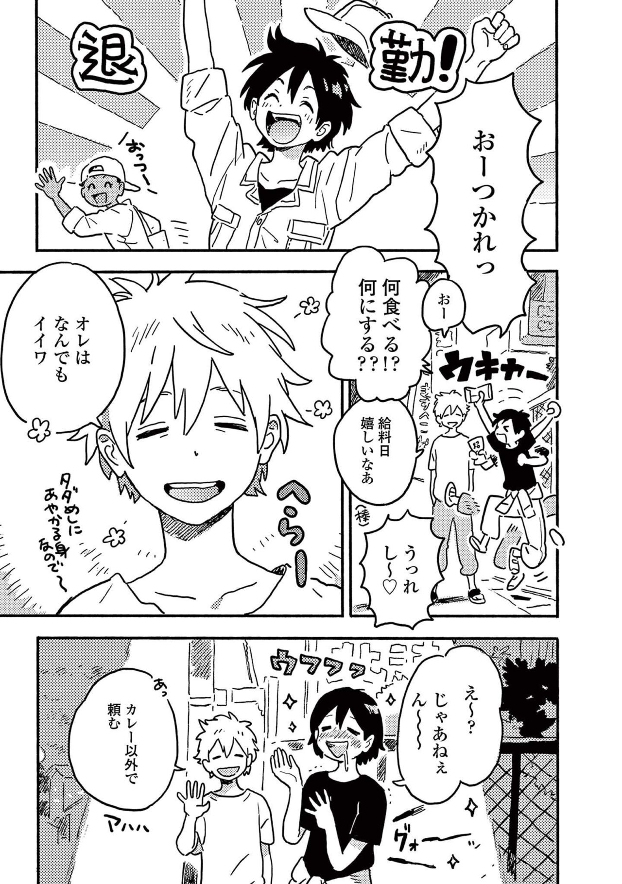 Harukaze no Etranger - Page 181