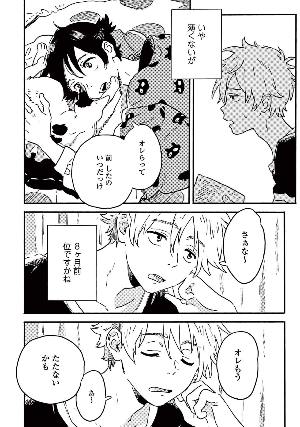 Harukaze no Etranger - Page 24