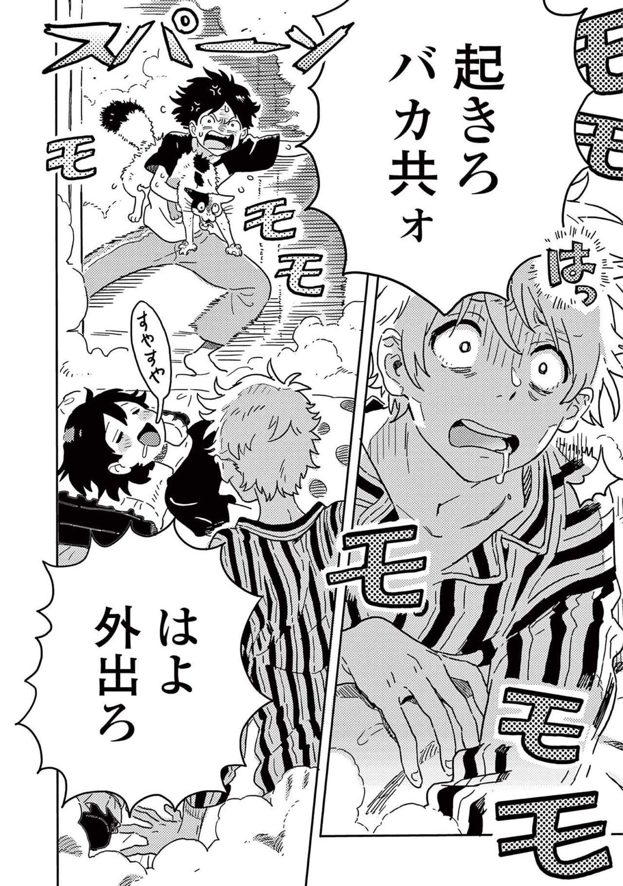Harukaze no Etranger - Page 36