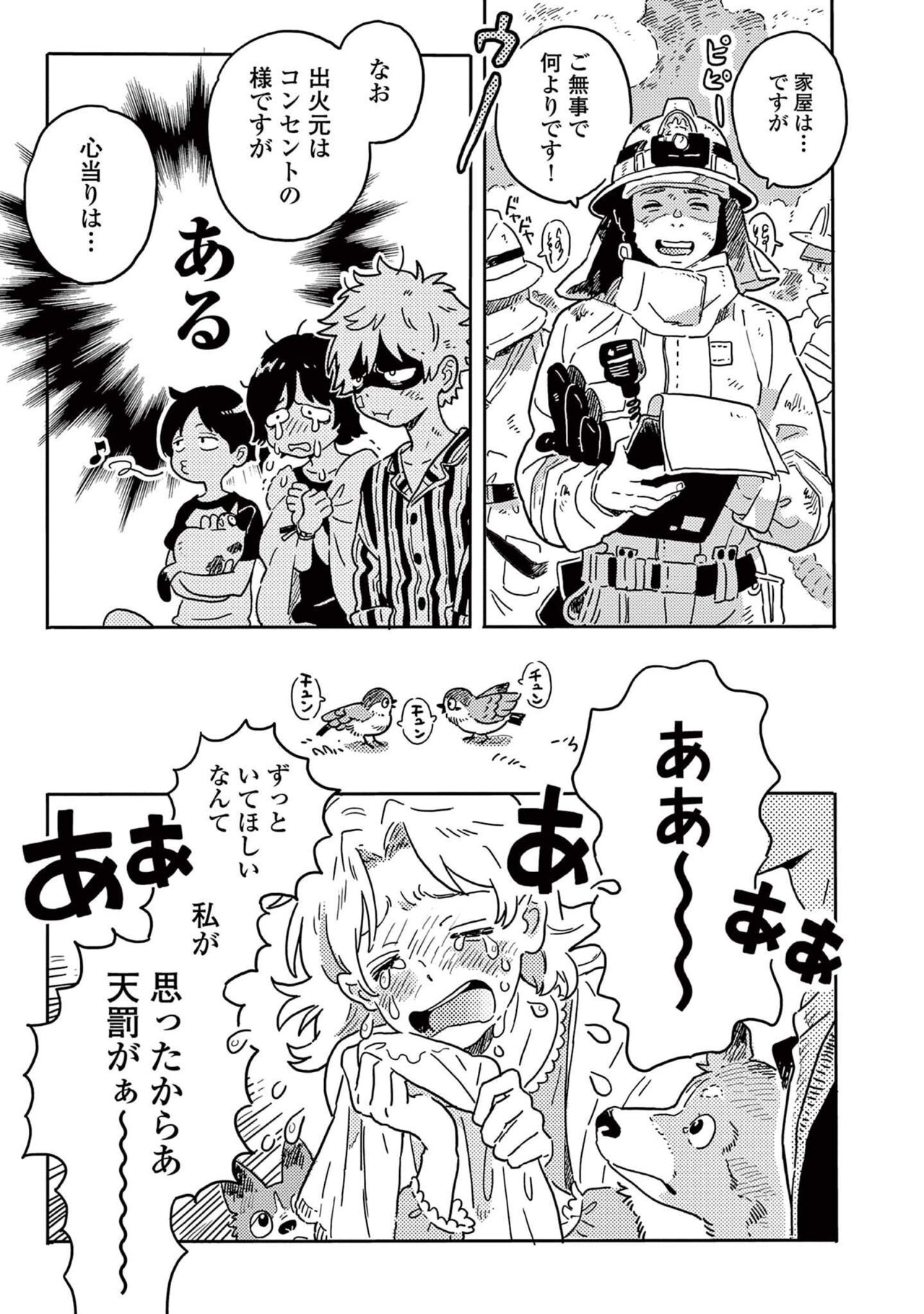 Harukaze no Etranger - Page 39