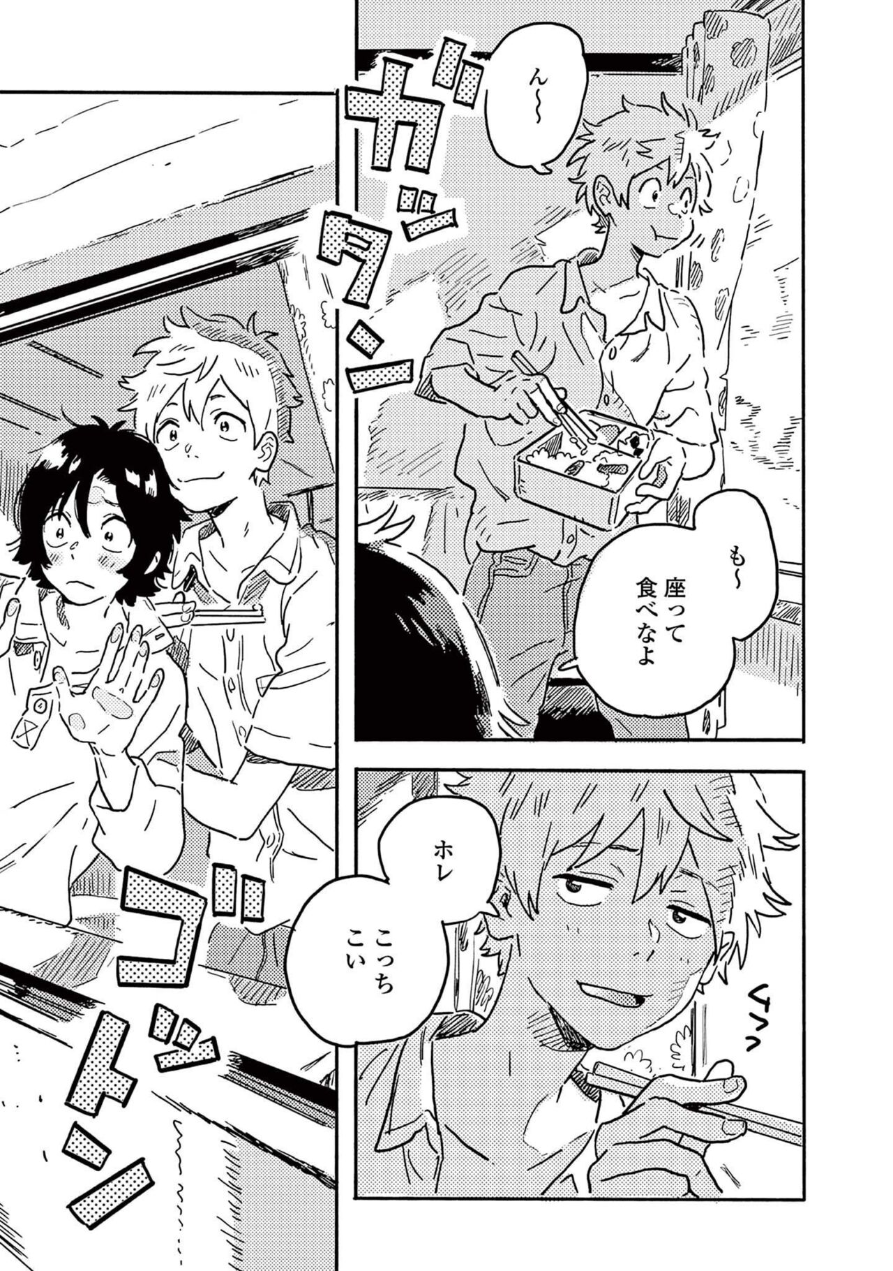 Harukaze no Etranger - Page 59