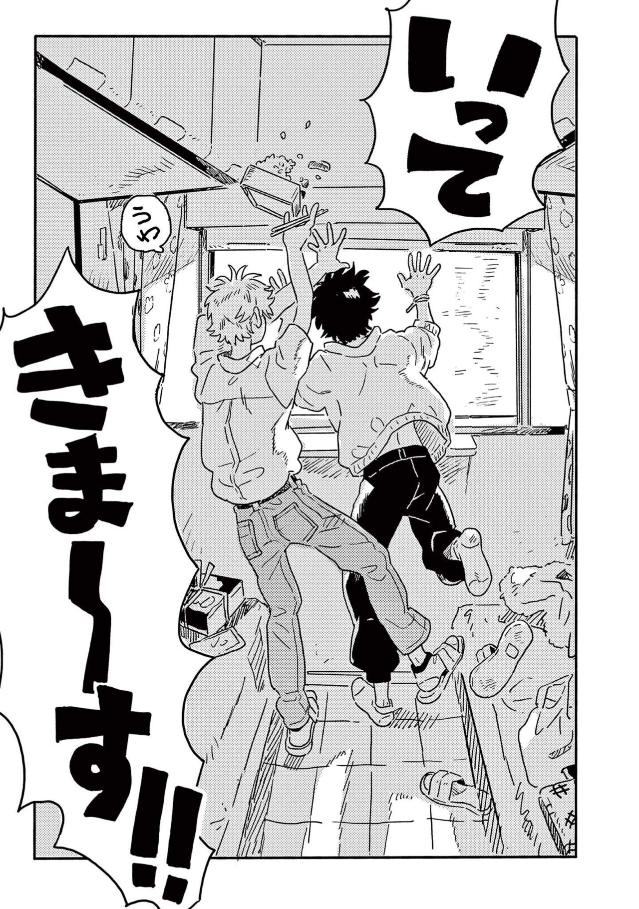 Harukaze no Etranger - Page 63