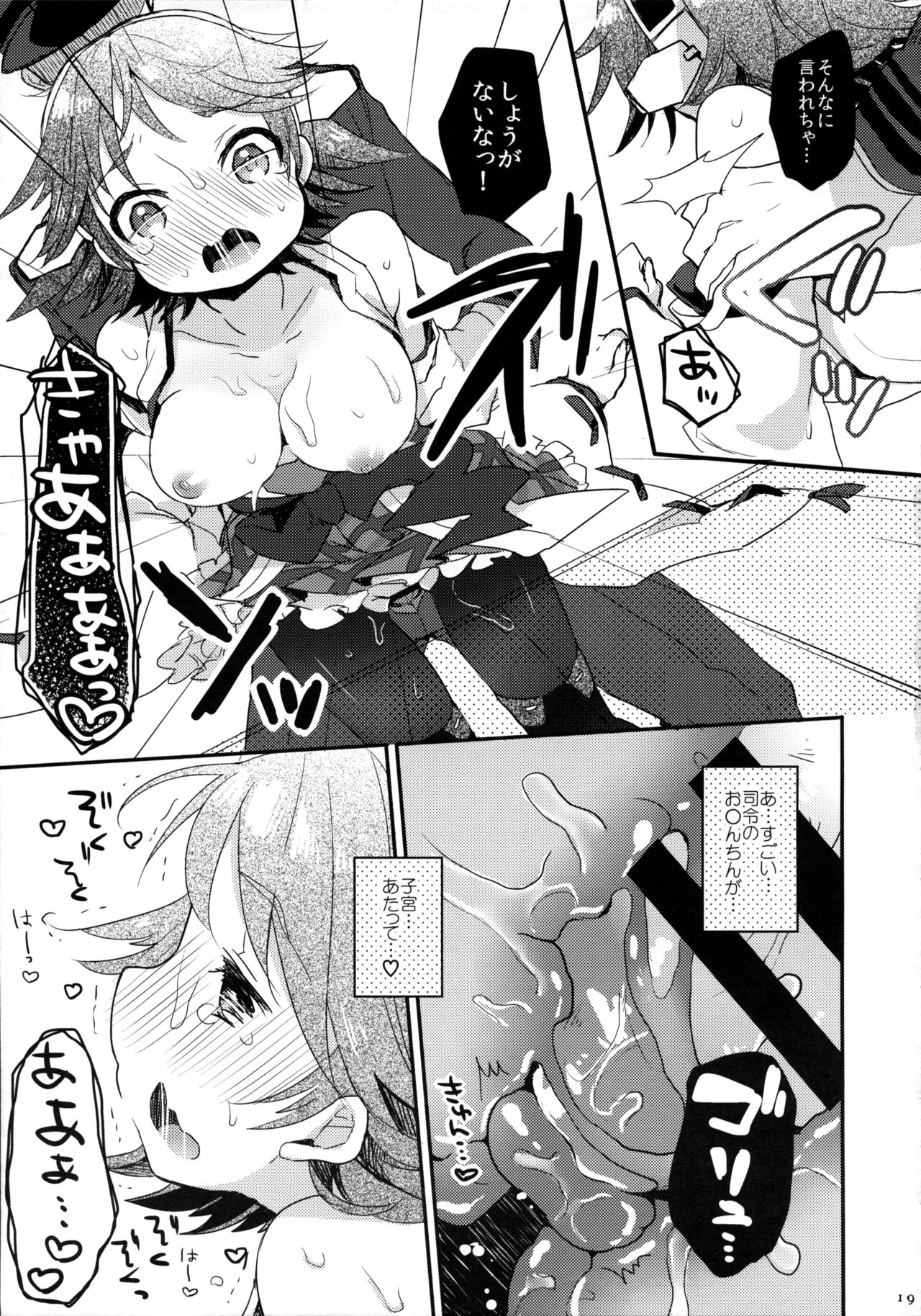 Ichi Tarinai!! - Page 16