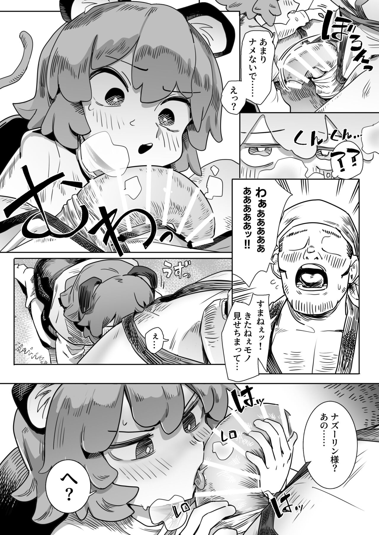 Rare treasure found! Nazrin - Page 3