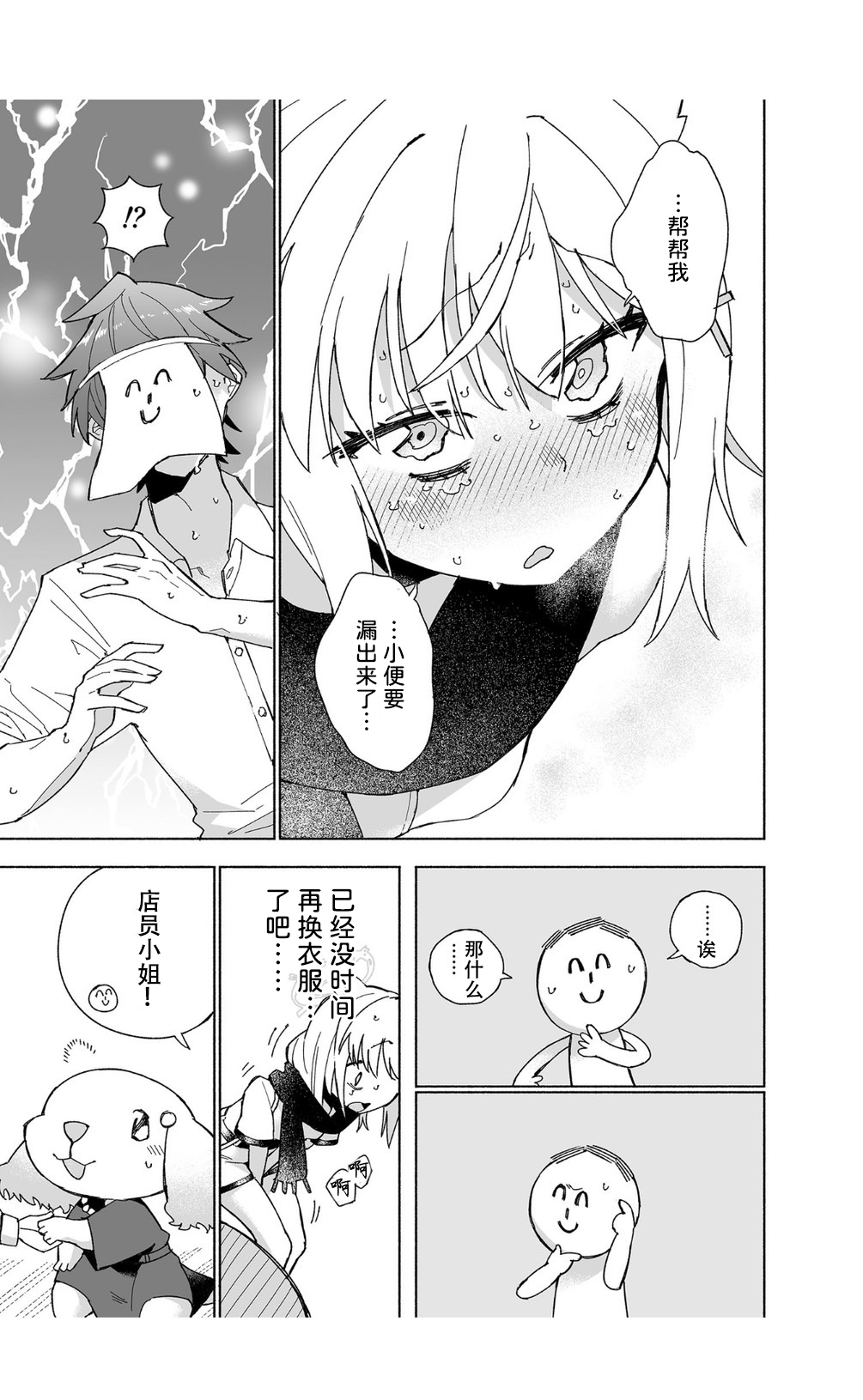 OOkami no Mizu | 狼之水 - Page 17