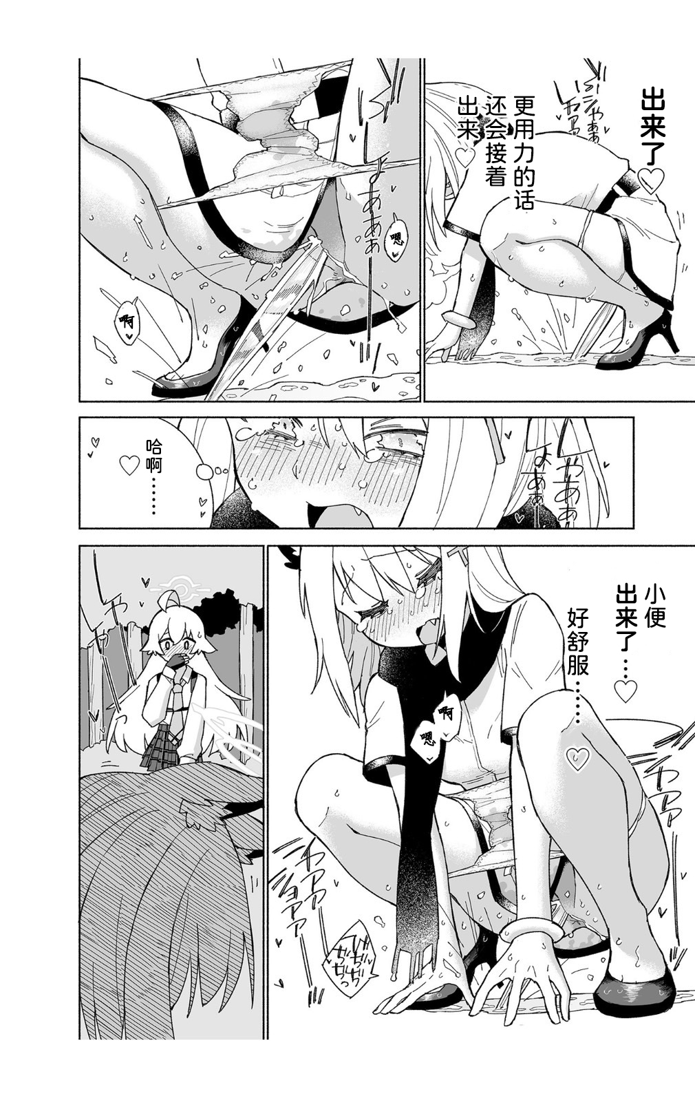 OOkami no Mizu | 狼之水 - Page 30