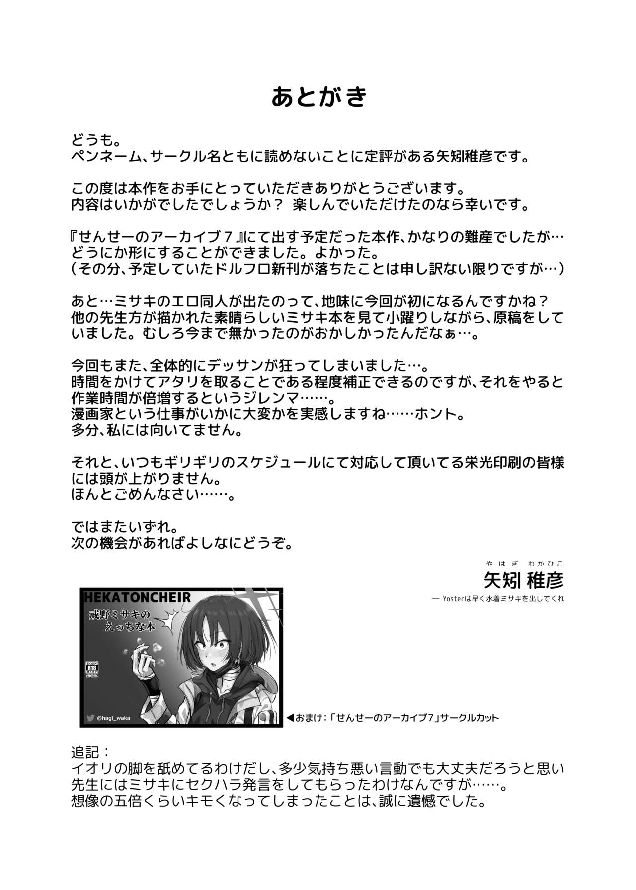 Seiai no Idea - Page 27