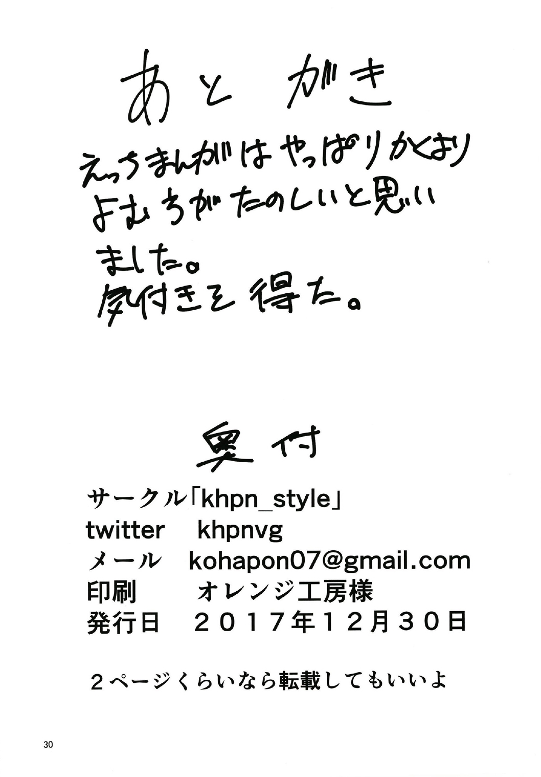 やっぱりどう考えても花園たえと野球観戦しながら宅飲みらぶらぶえっちがしたい - Page 30