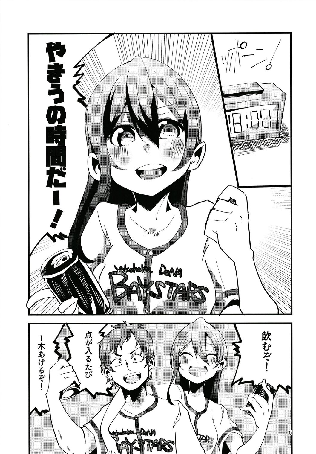 やっぱりどう考えても花園たえと野球観戦しながら宅飲みらぶらぶえっちがしたい - Page 5