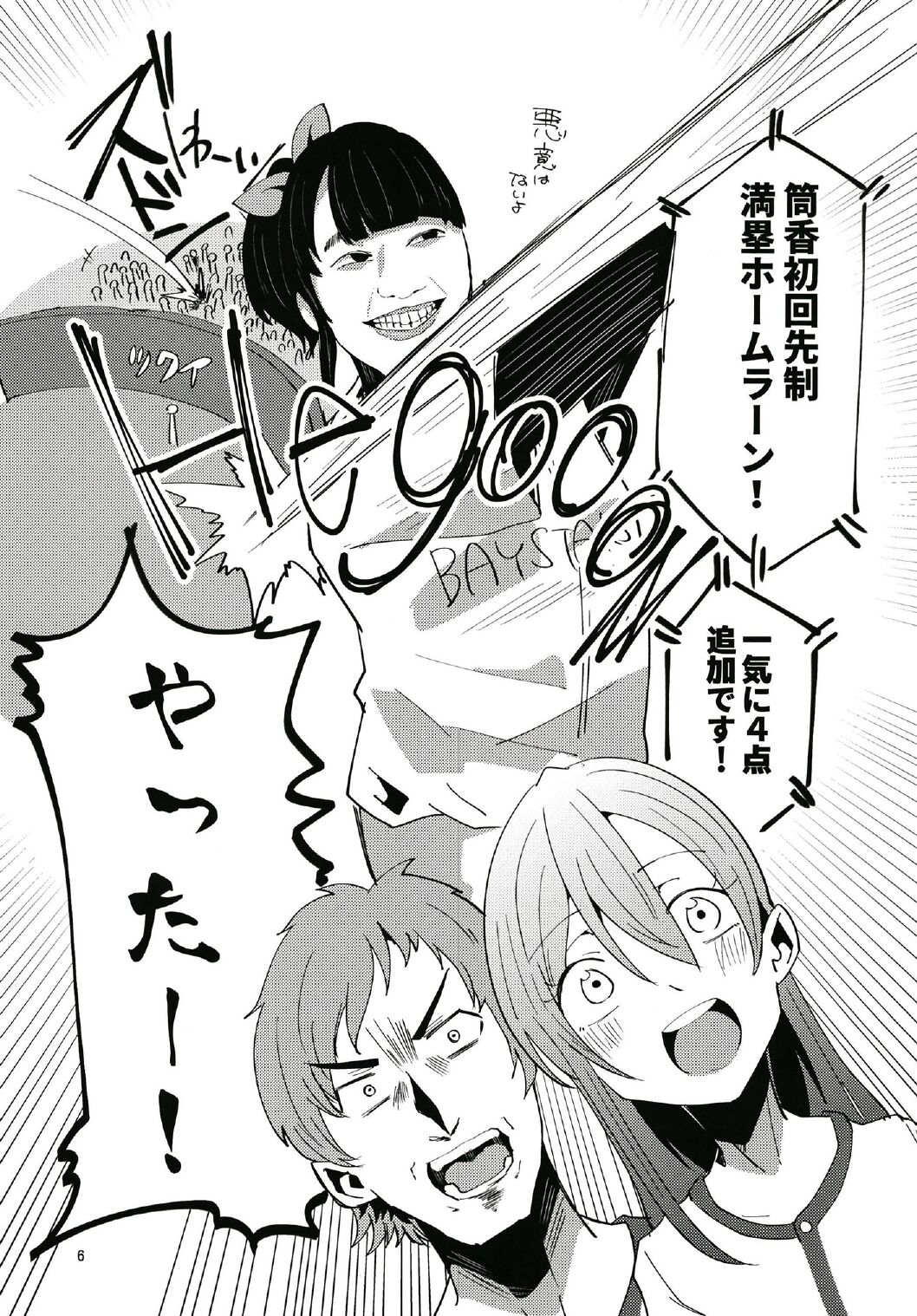 やっぱりどう考えても花園たえと野球観戦しながら宅飲みらぶらぶえっちがしたい - Page 6