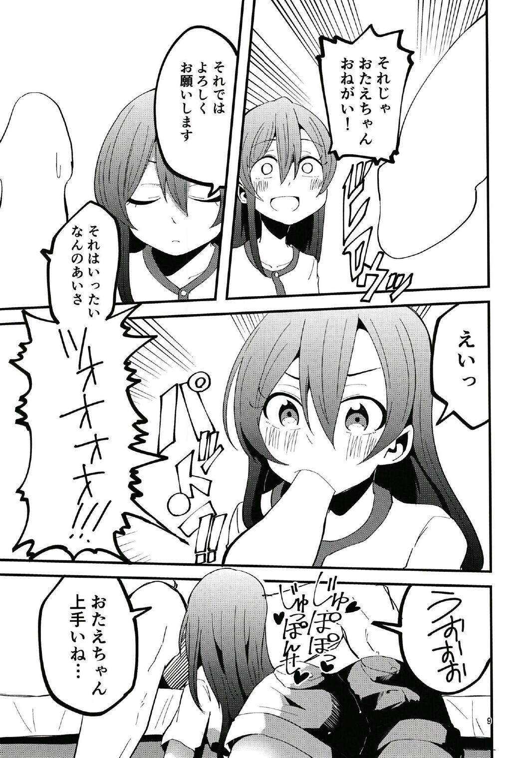 やっぱりどう考えても花園たえと野球観戦しながら宅飲みらぶらぶえっちがしたい - Page 9