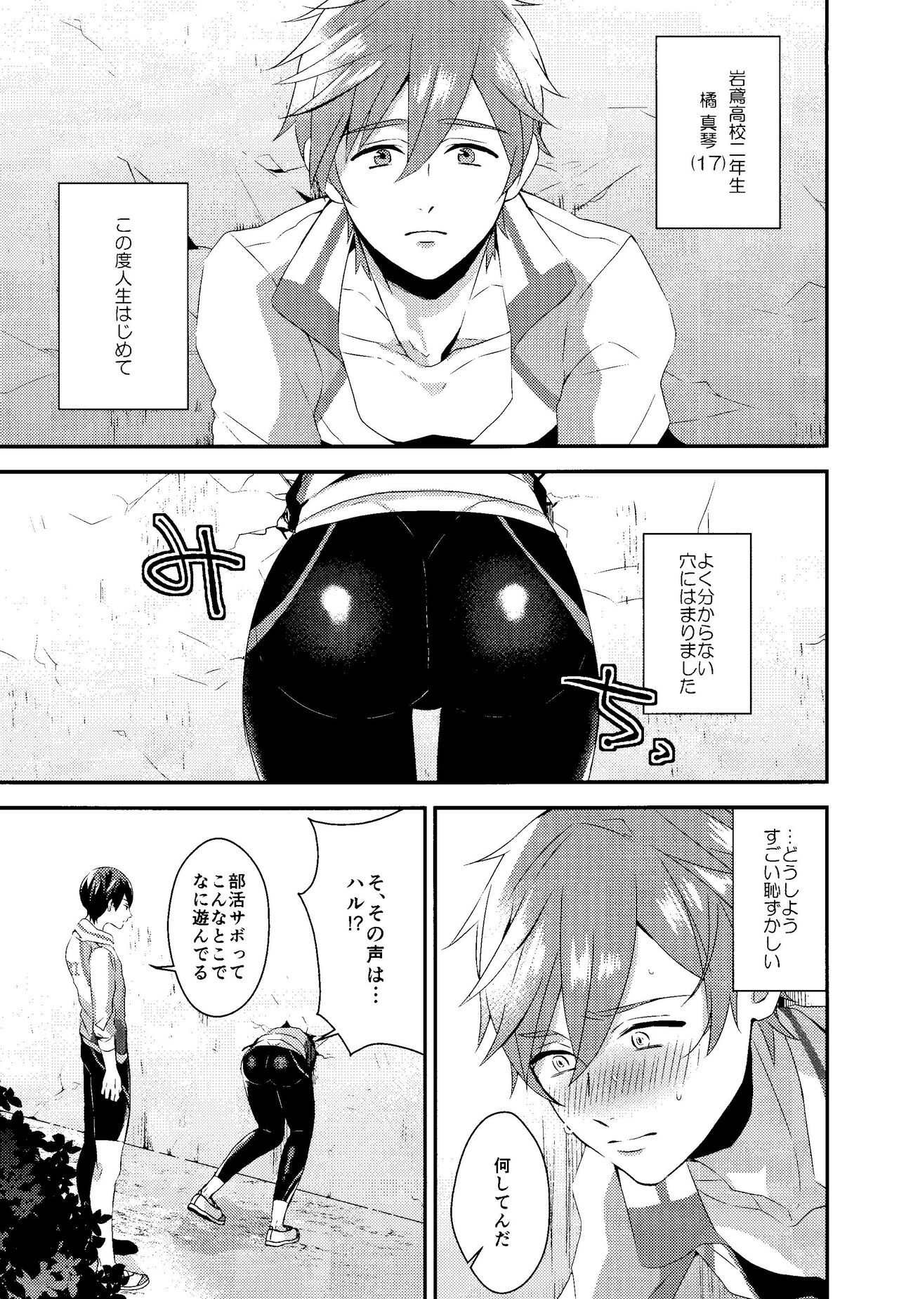 Kabe shiri hon - Page 2