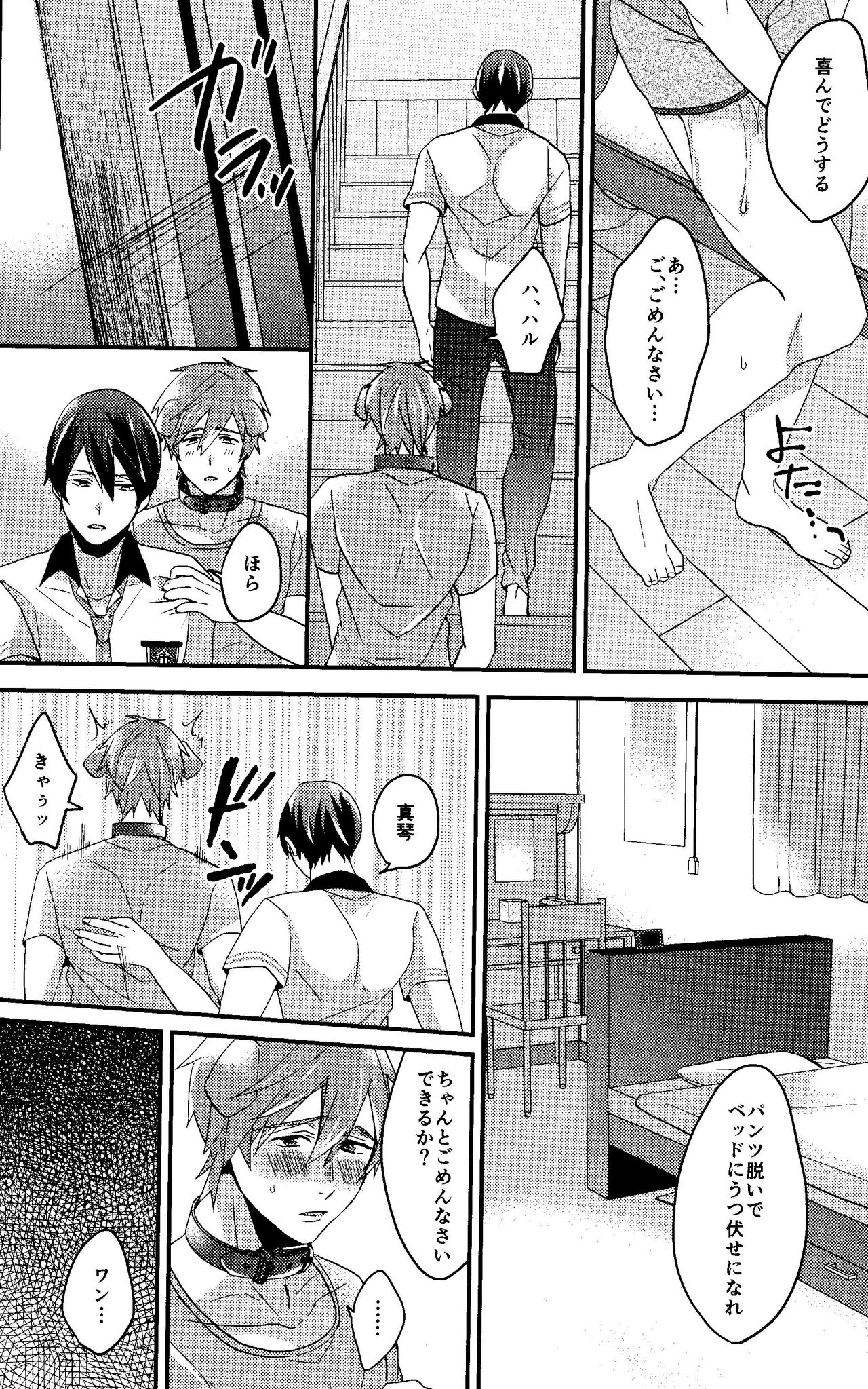 Shitsuke no Yoi Inu - Page 12