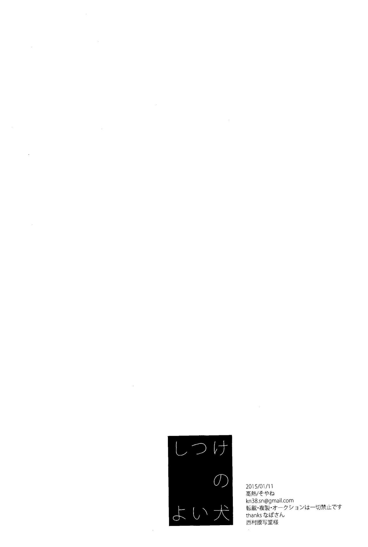 Shitsuke no Yoi Inu - Page 20