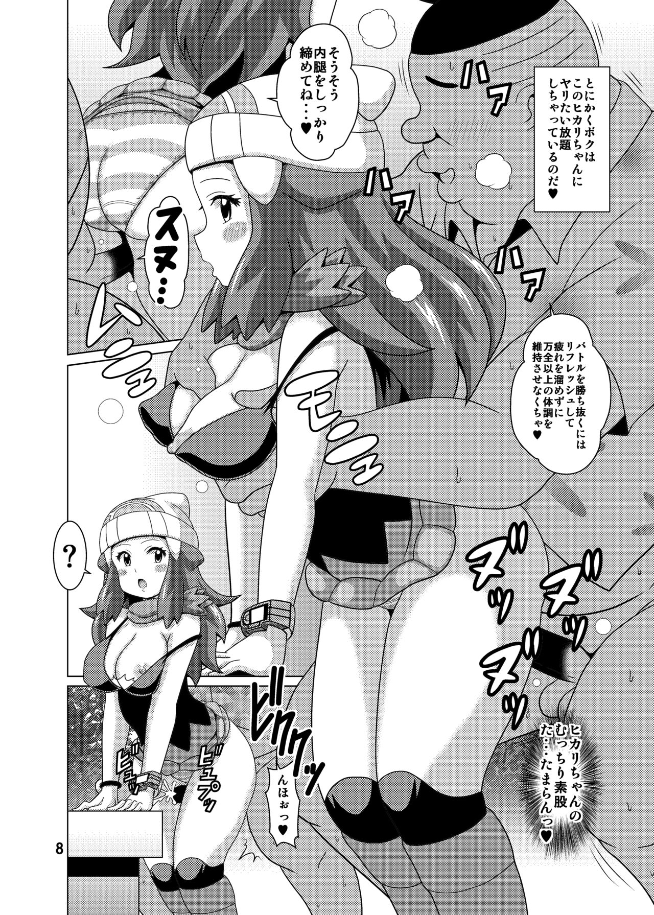 Hikari Fure - Page 8
