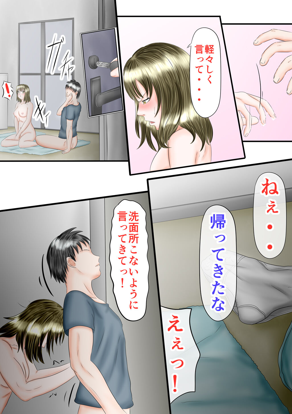 〇fechi 〇koki Ashi-hen - Page 103